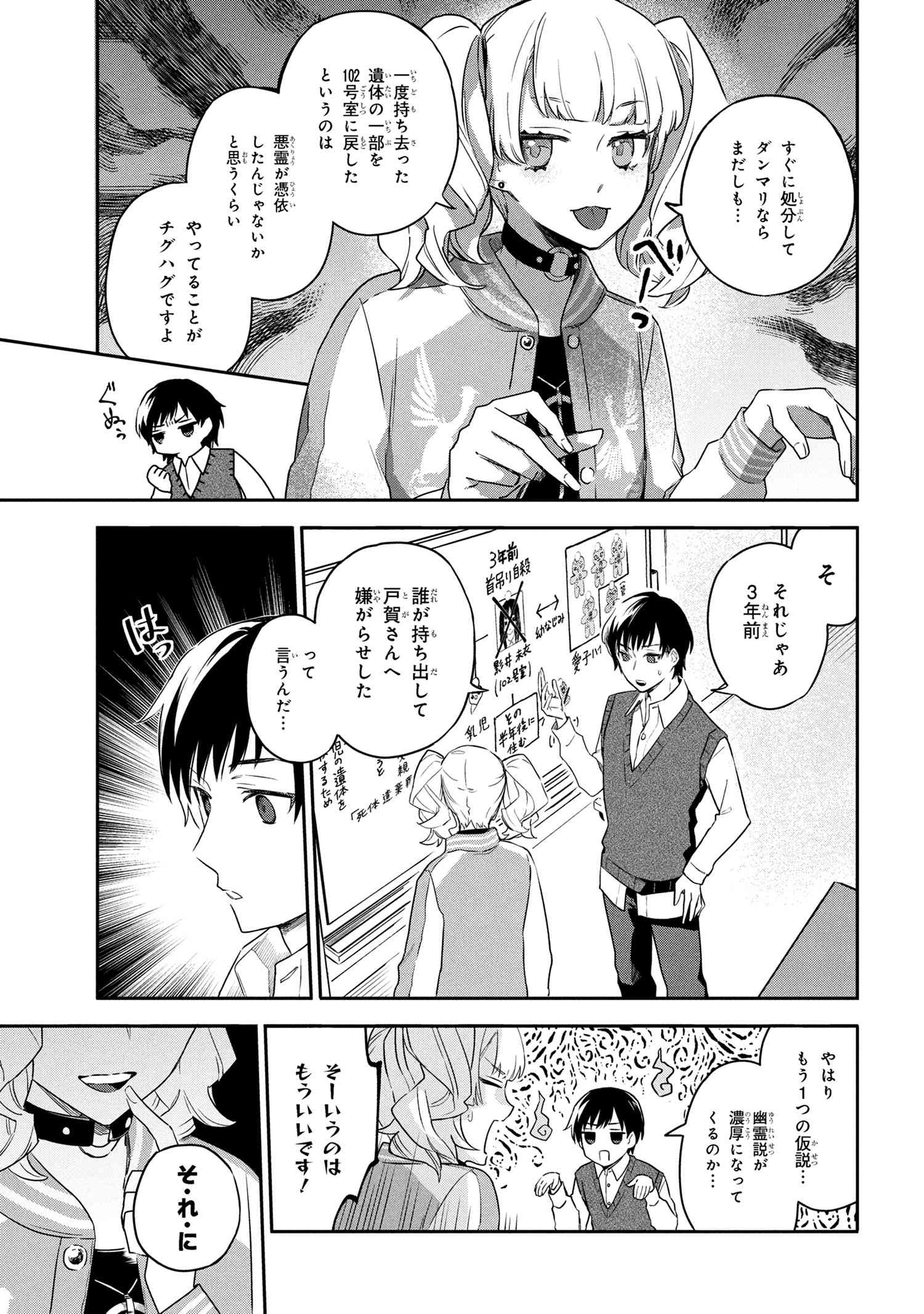 Roppo Suiri - Chapter 3.2 - Page 16