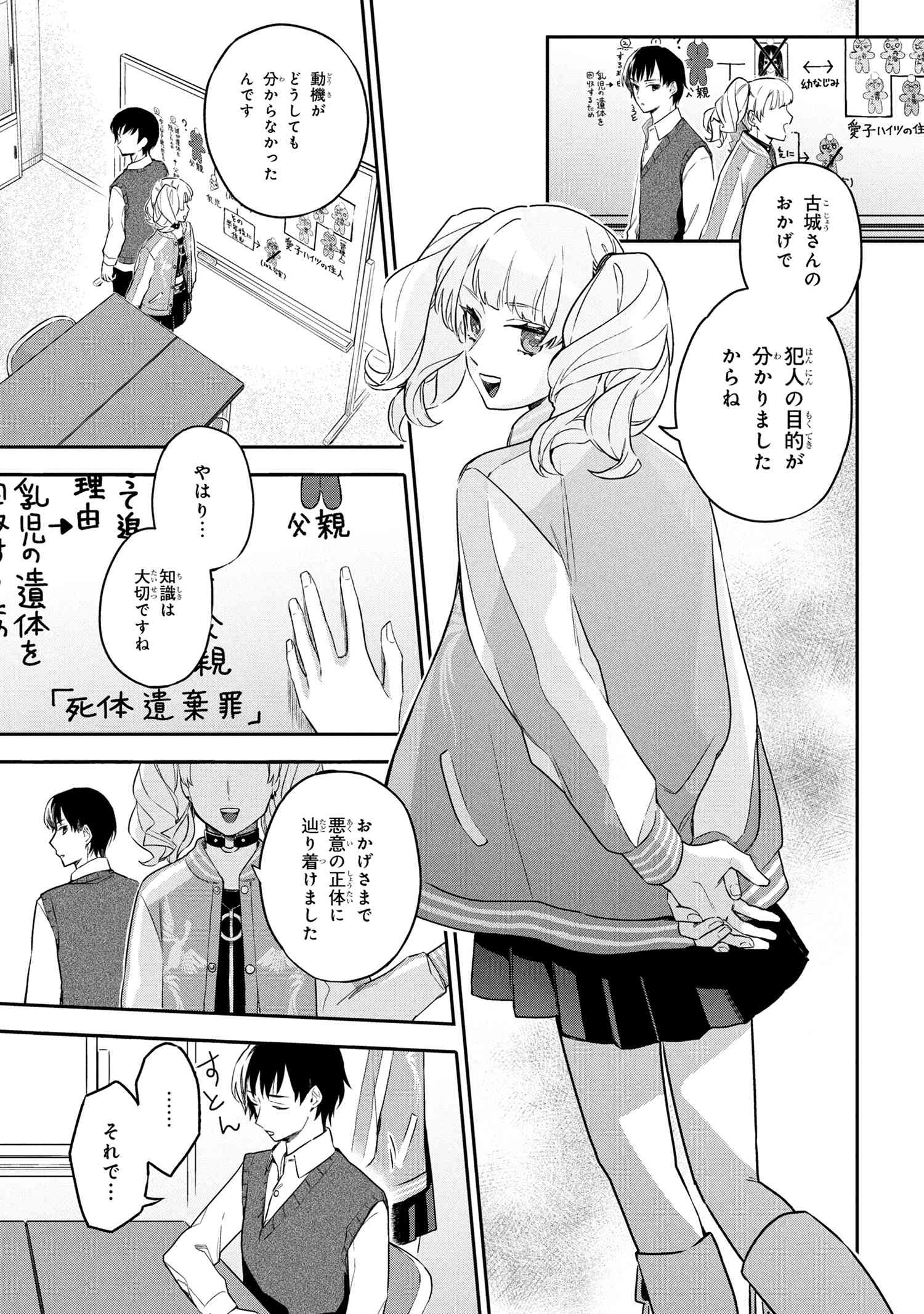 Roppo Suiri - Chapter 3.2 - Page 18