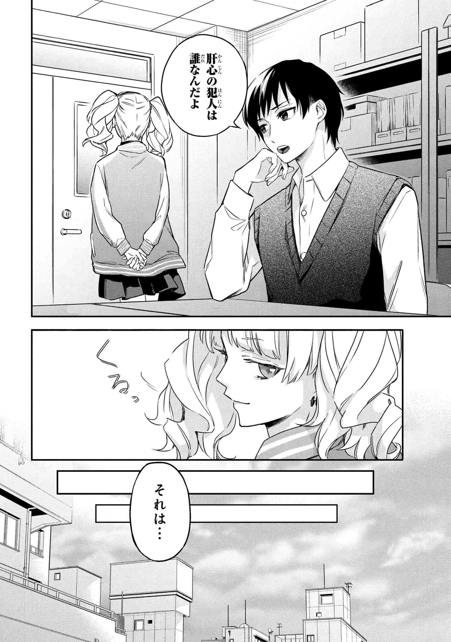 Roppo Suiri - Chapter 3.2 - Page 19