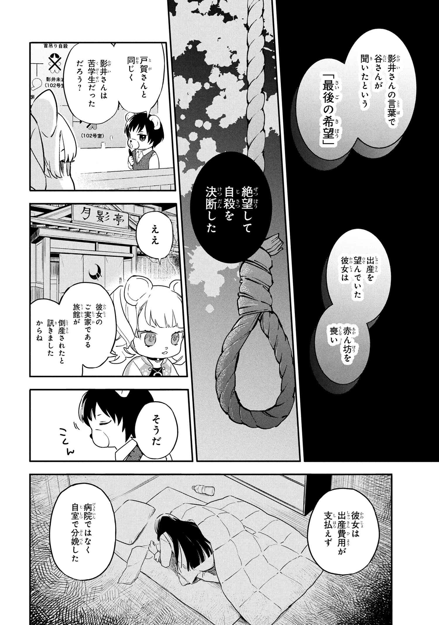 Roppo Suiri - Chapter 3.2 - Page 3