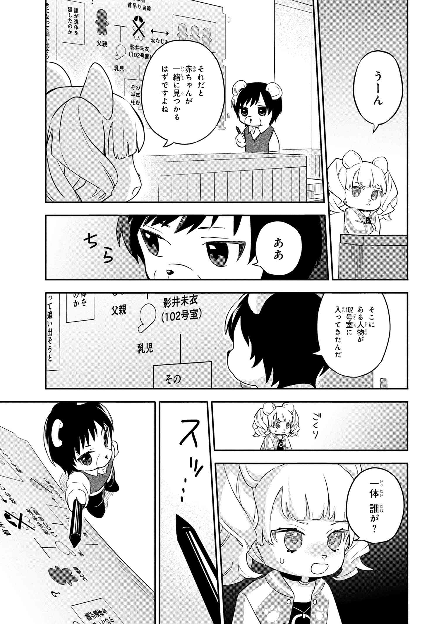 Roppo Suiri - Chapter 3.2 - Page 4