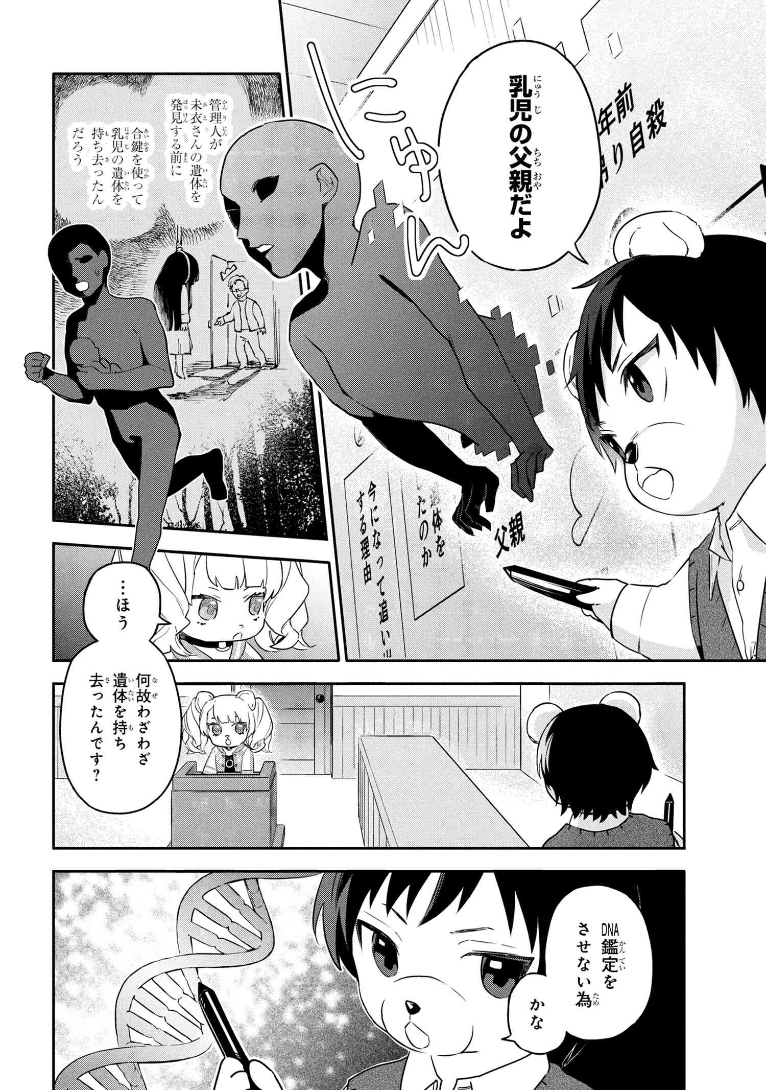 Roppo Suiri - Chapter 3.2 - Page 5