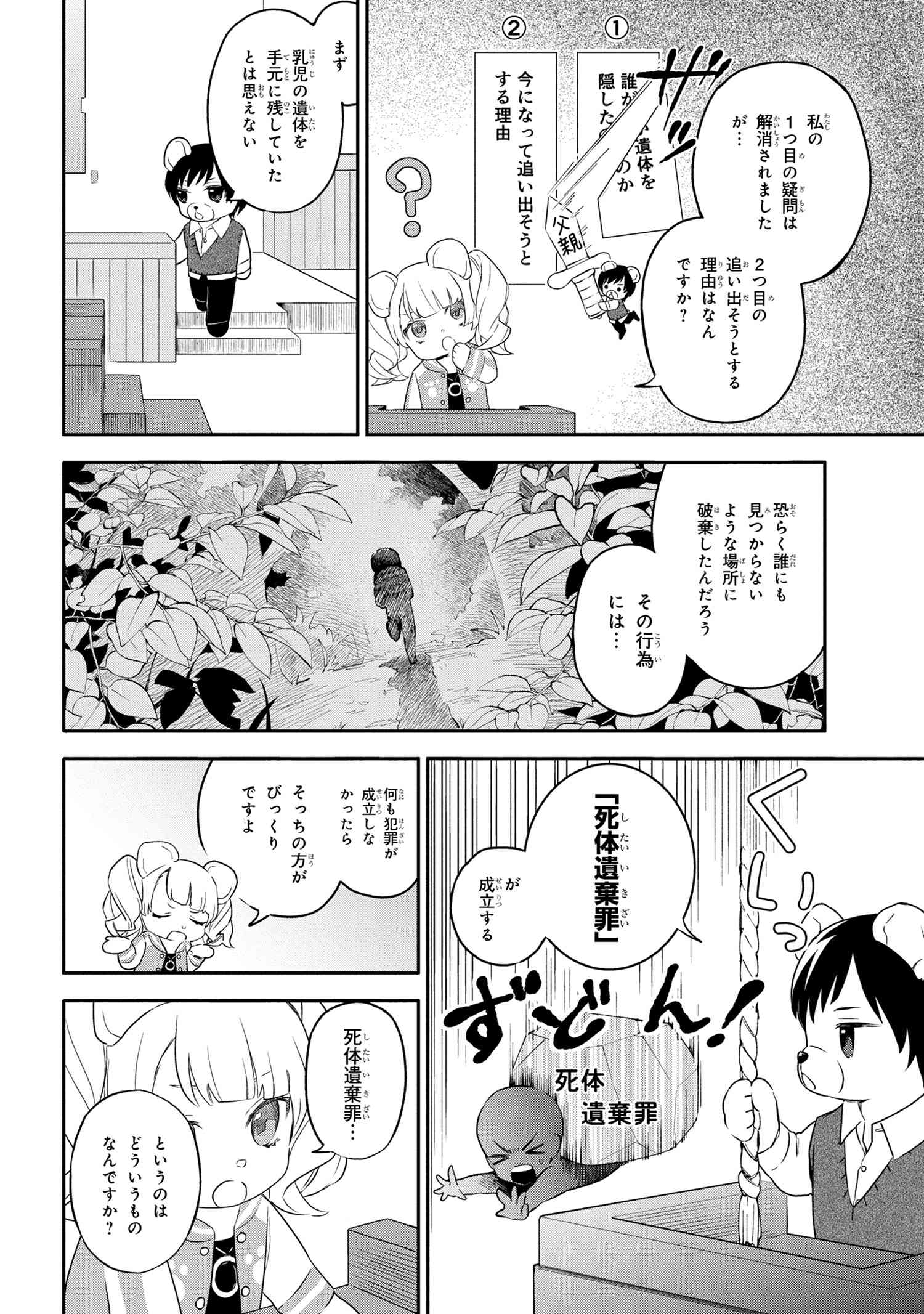 Roppo Suiri - Chapter 3.2 - Page 7