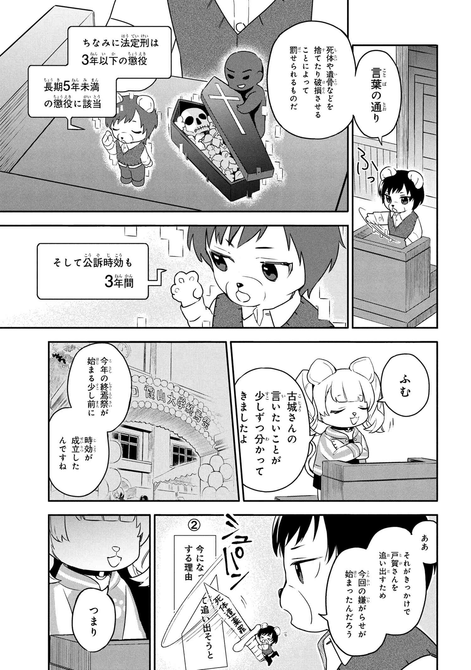 Roppo Suiri - Chapter 3.2 - Page 8