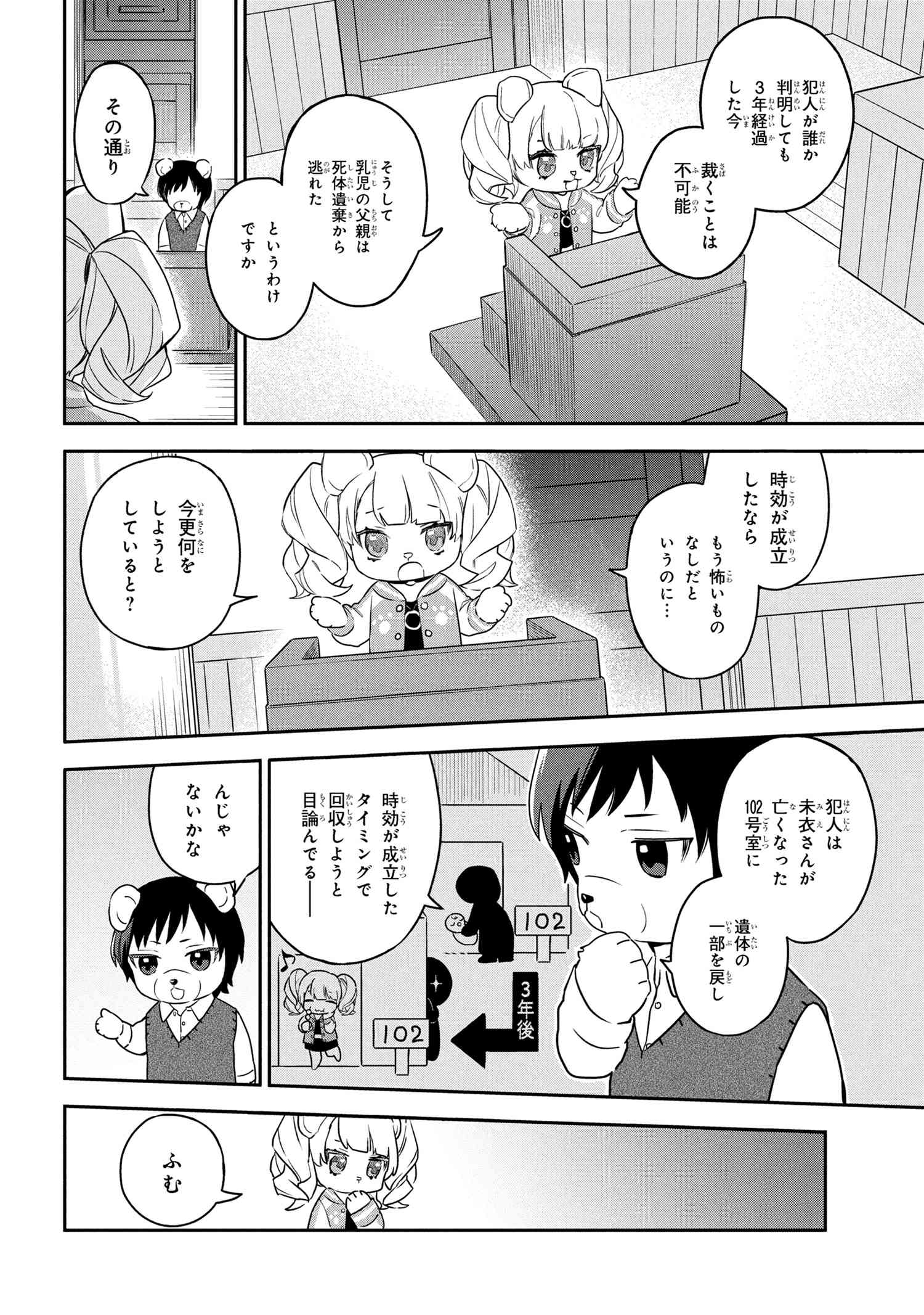 Roppo Suiri - Chapter 3.2 - Page 9