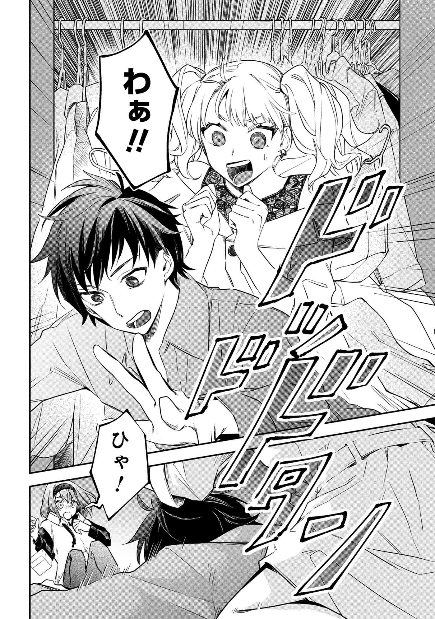 Roppo Suiri - Chapter 4.1 - Page 10