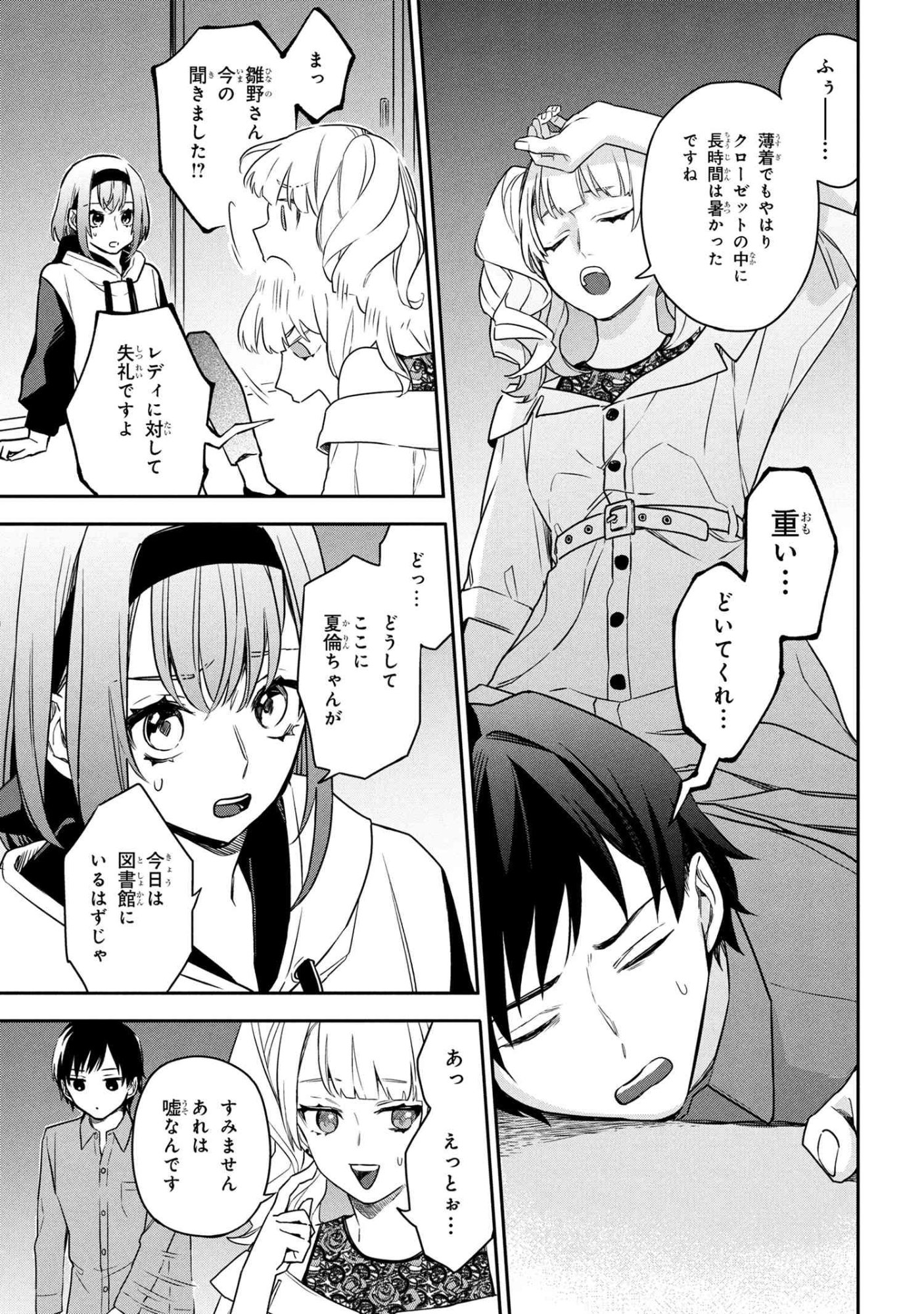 Roppo Suiri - Chapter 4.1 - Page 11