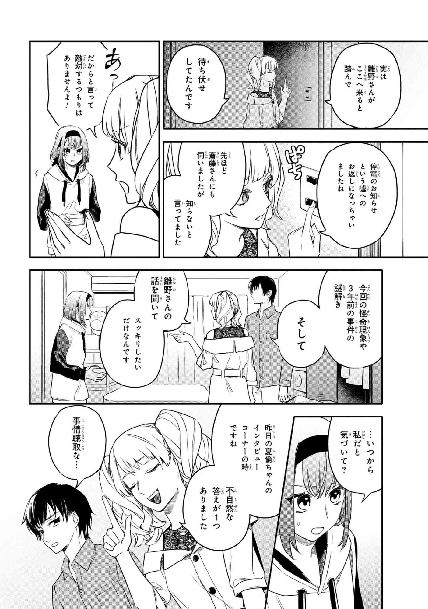 Roppo Suiri - Chapter 4.1 - Page 12