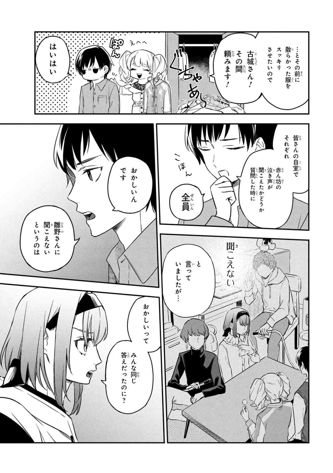 Roppo Suiri - Chapter 4.1 - Page 13