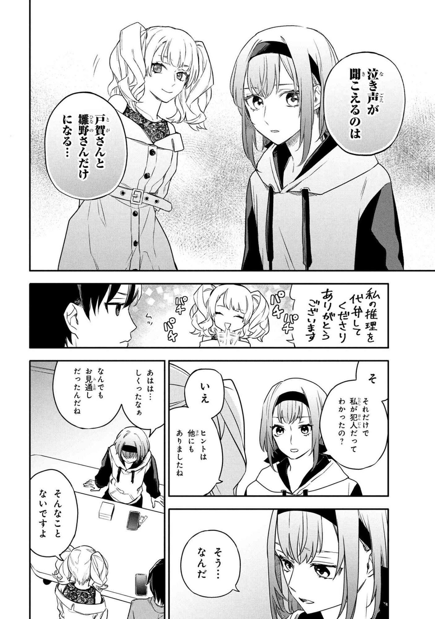 Roppo Suiri - Chapter 4.1 - Page 16