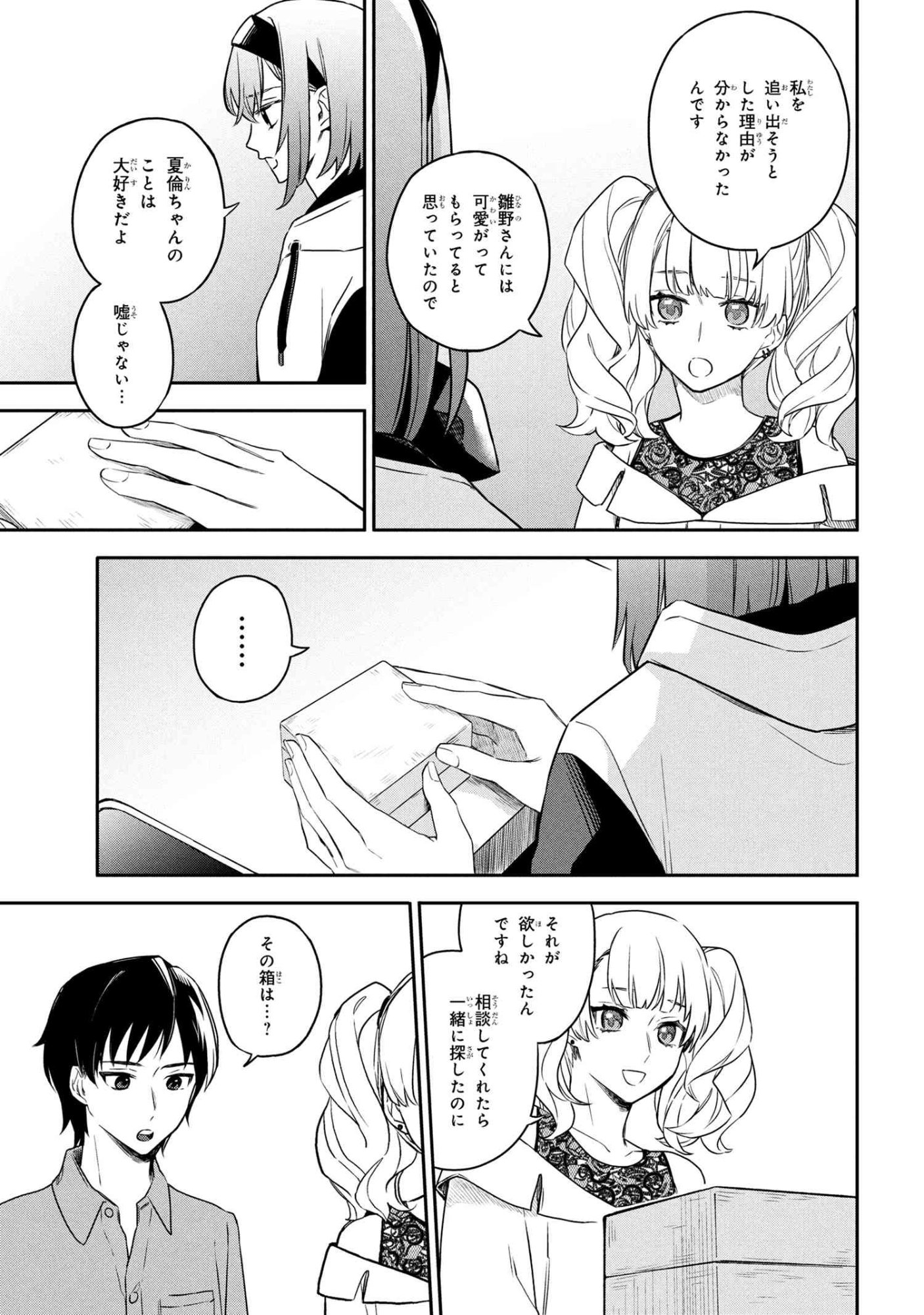 Roppo Suiri - Chapter 4.1 - Page 17