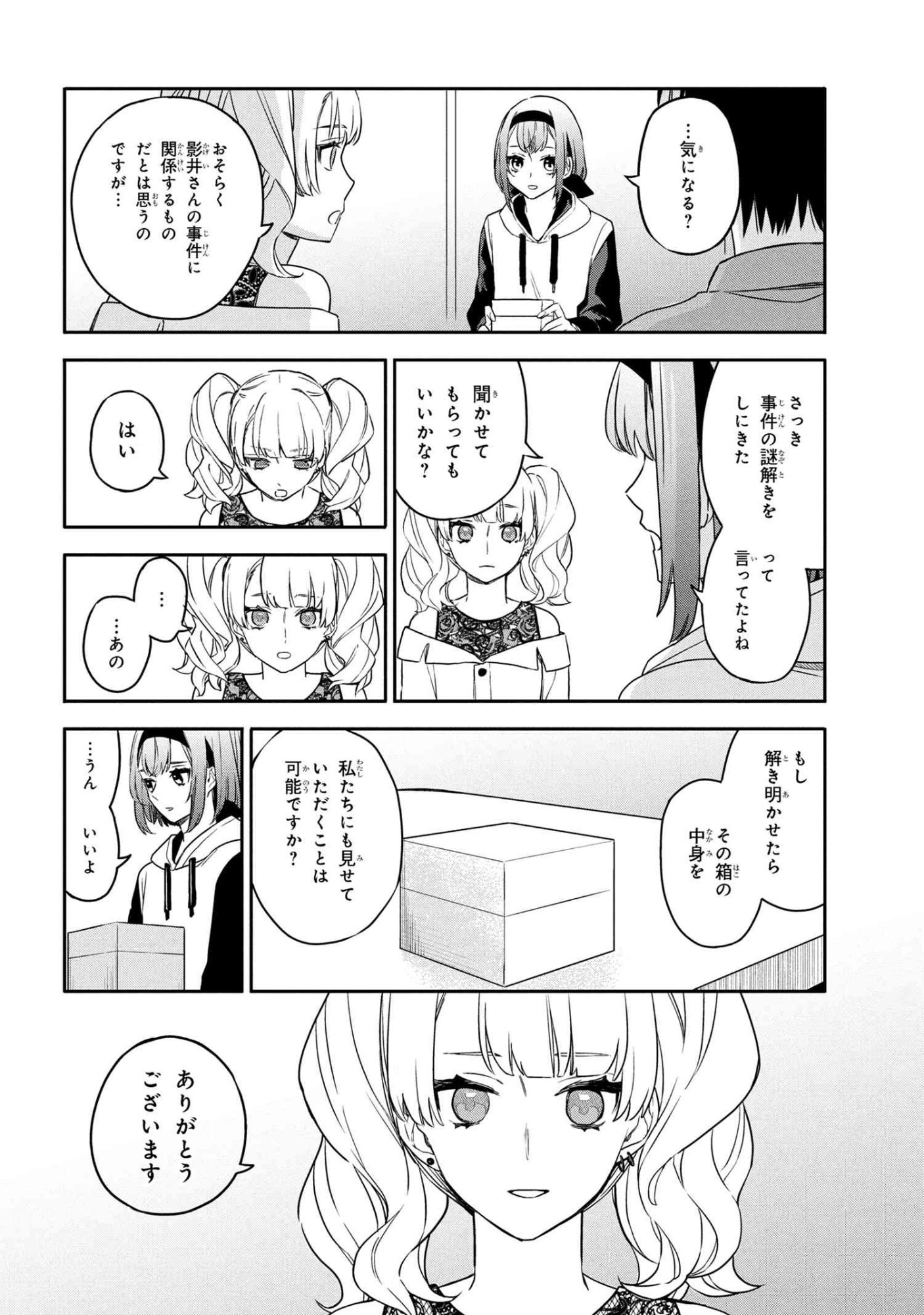 Roppo Suiri - Chapter 4.1 - Page 18