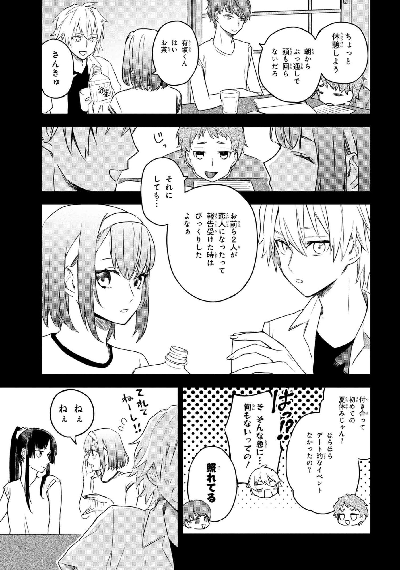 Roppo Suiri - Chapter 4.1 - Page 3