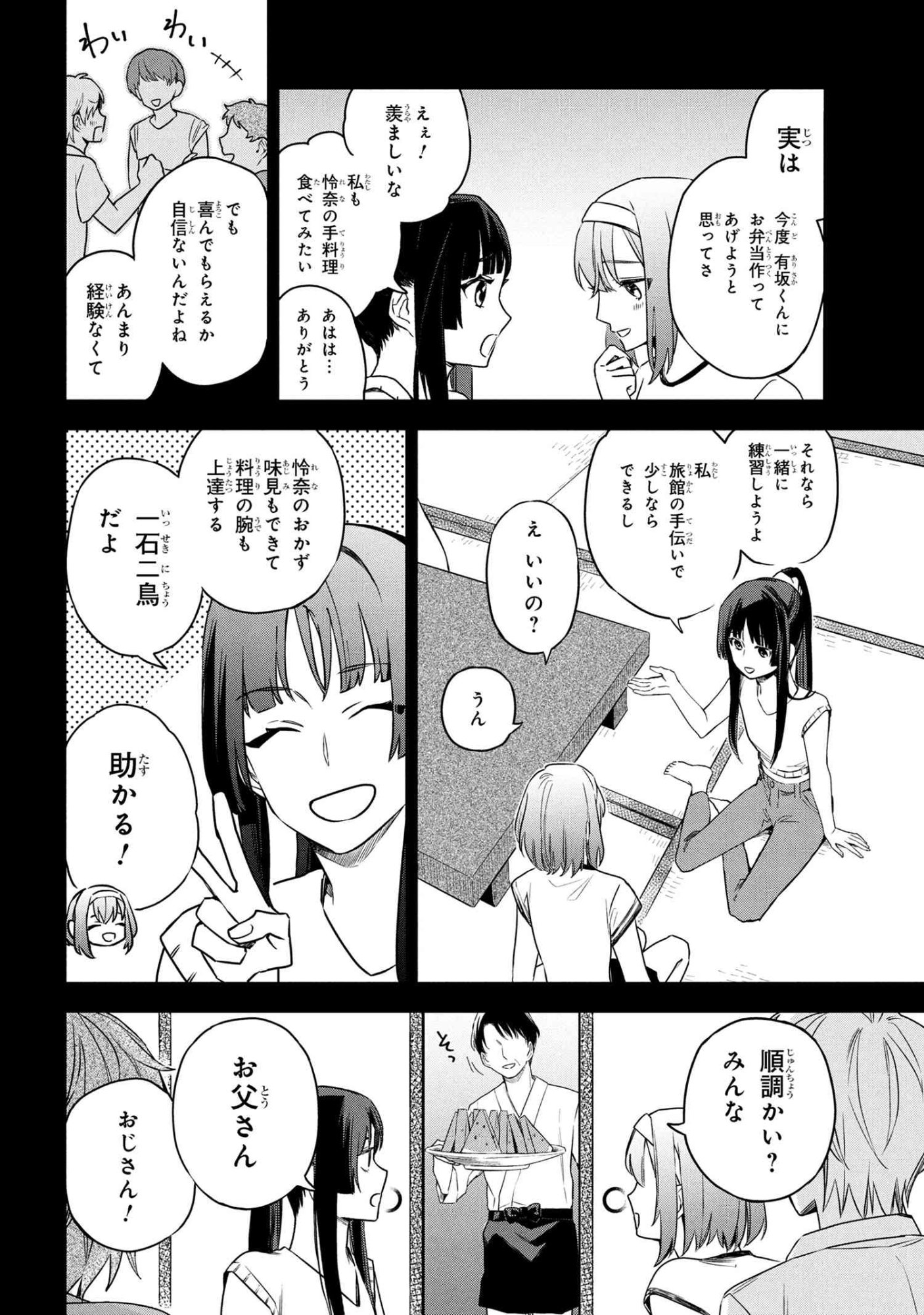 Roppo Suiri - Chapter 4.1 - Page 4