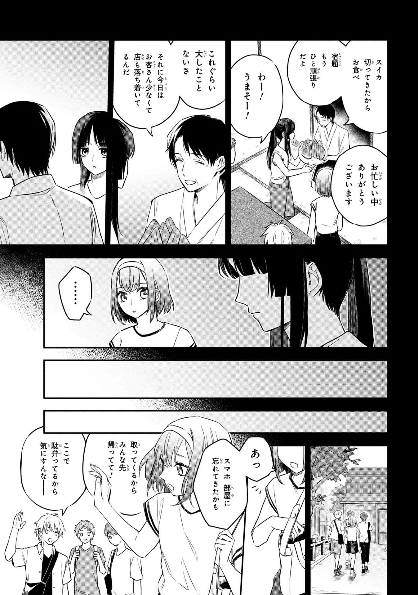 Roppo Suiri - Chapter 4.1 - Page 5