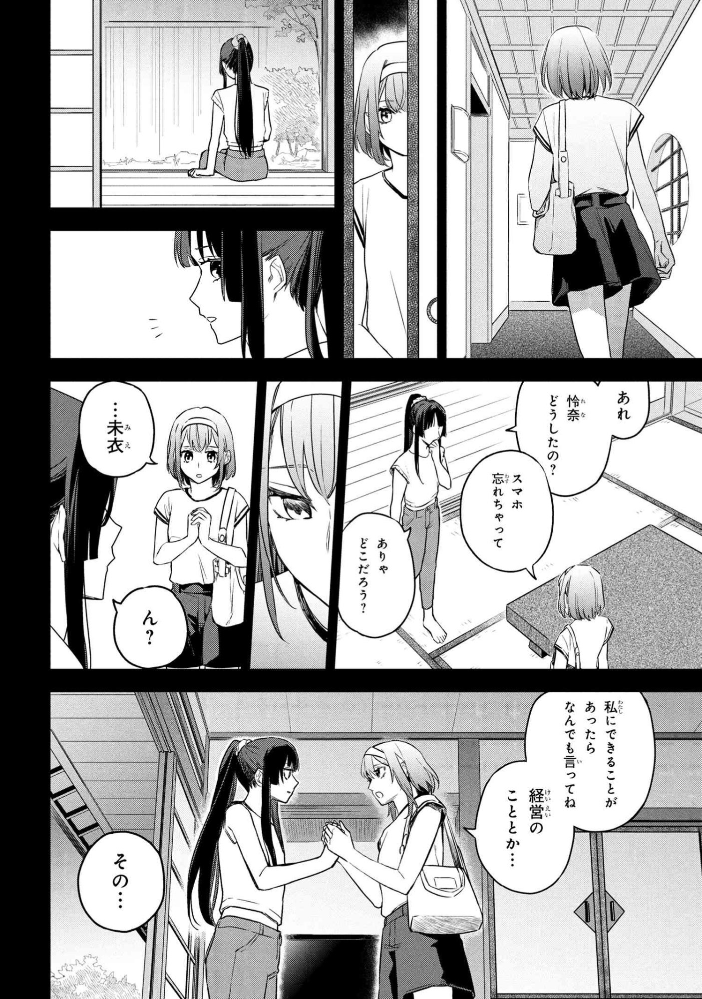 Roppo Suiri - Chapter 4.1 - Page 6