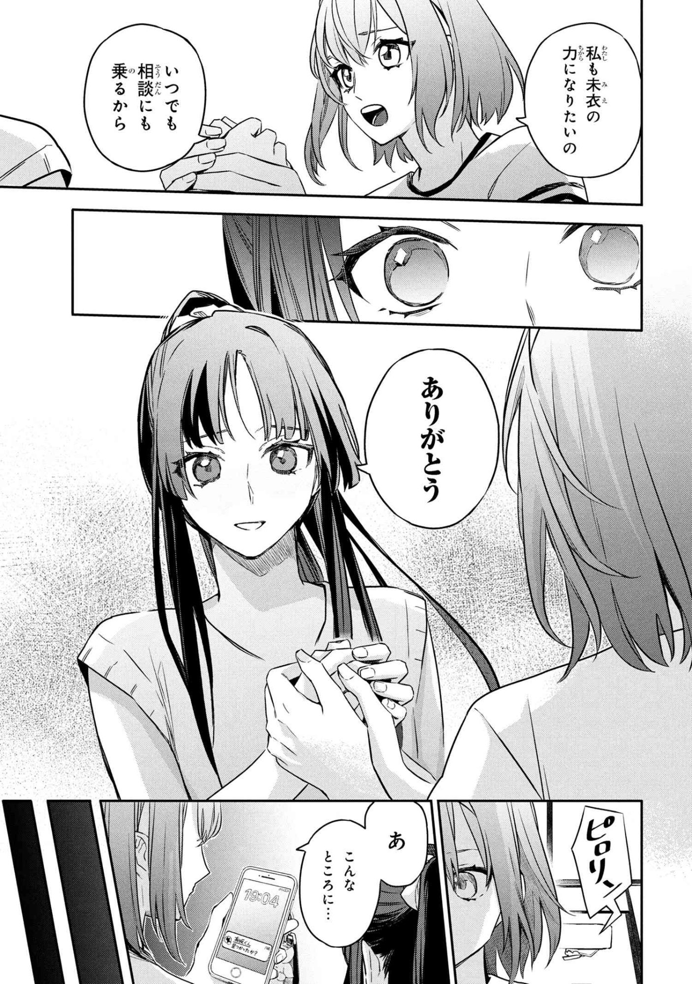 Roppo Suiri - Chapter 4.1 - Page 7