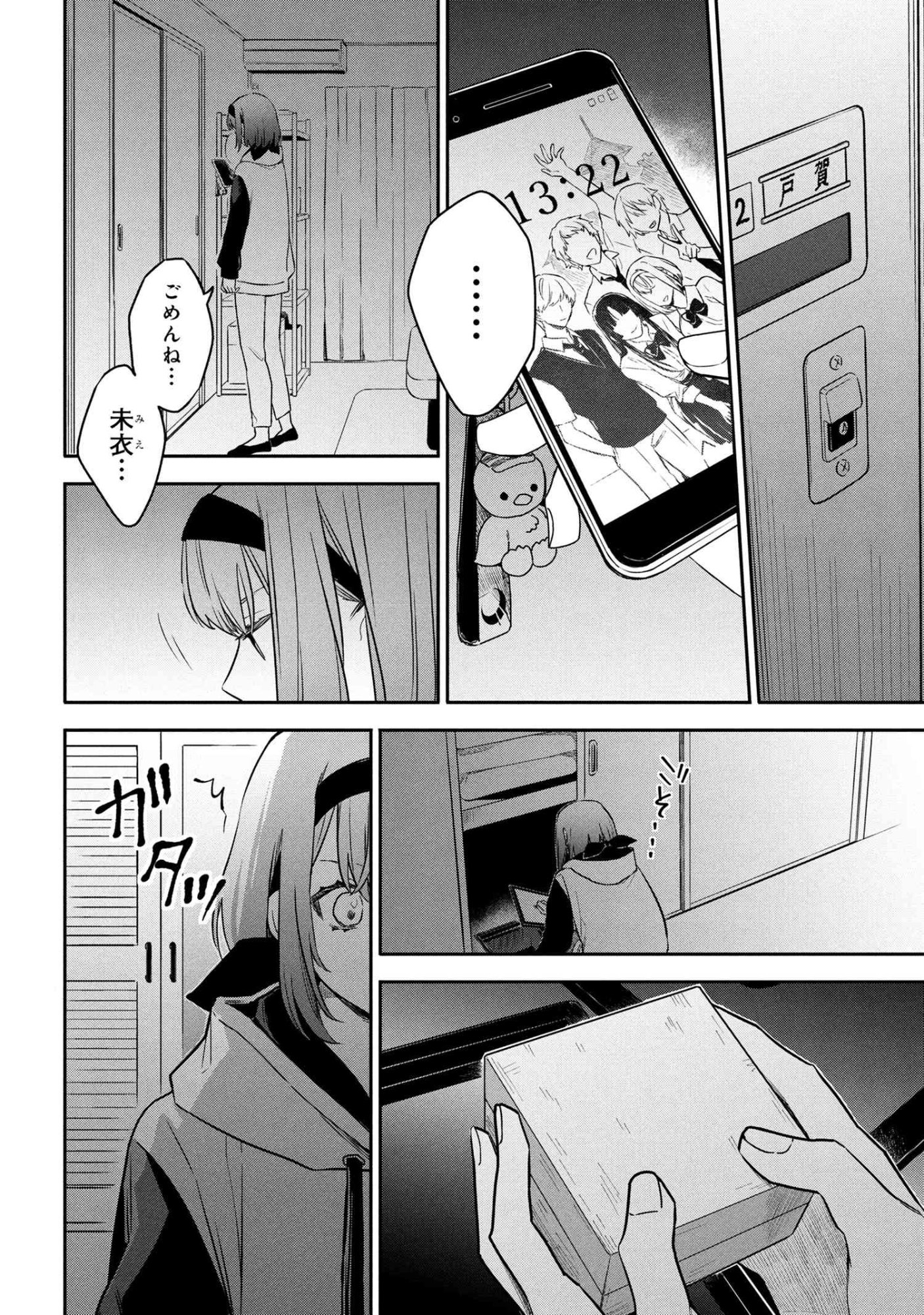 Roppo Suiri - Chapter 4.1 - Page 8