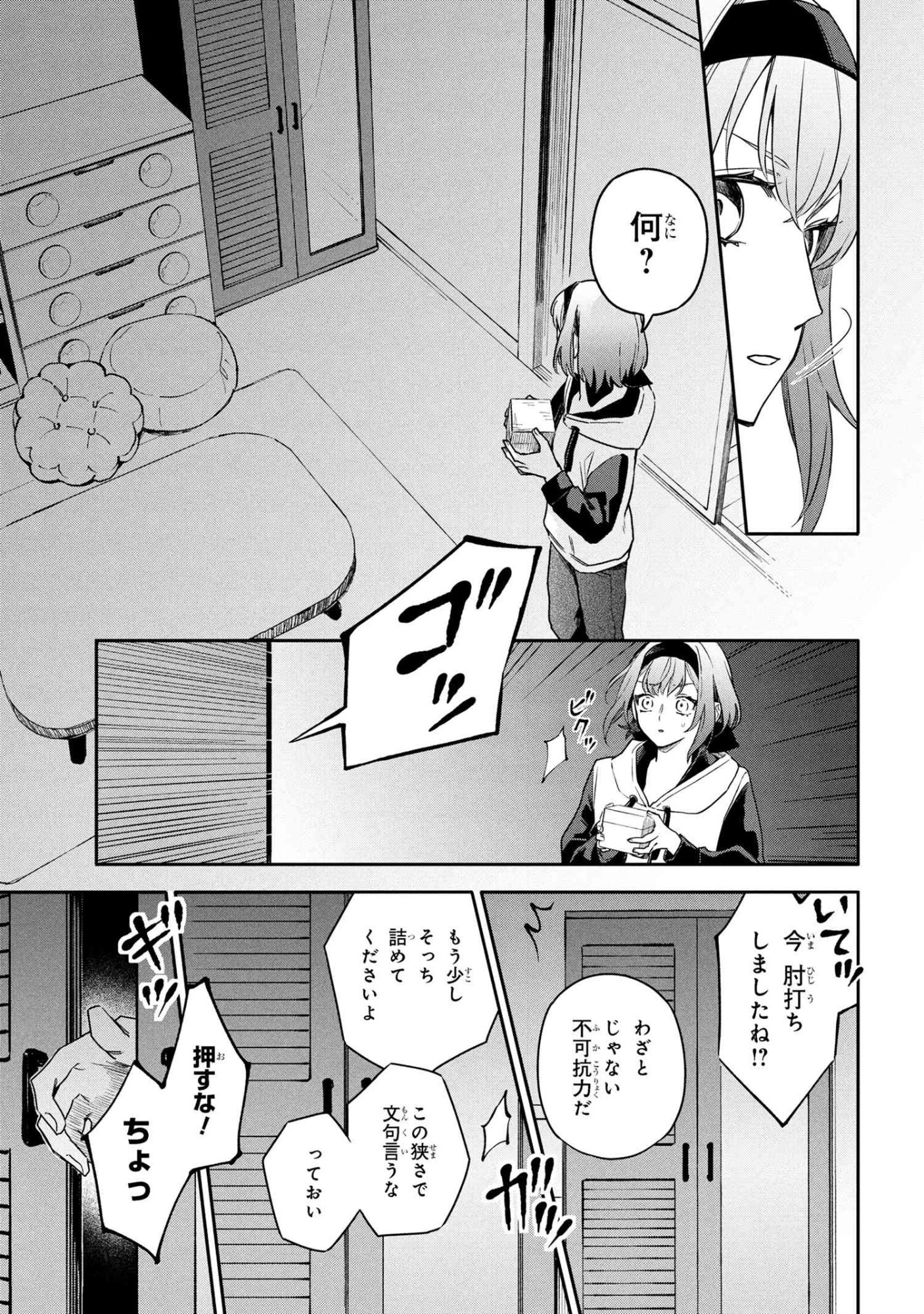 Roppo Suiri - Chapter 4.1 - Page 9