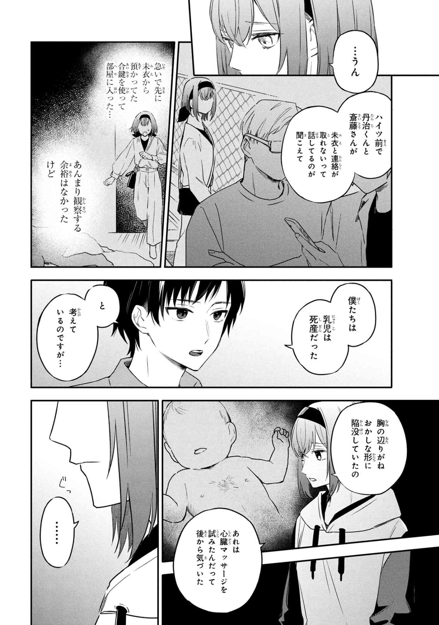 Roppo Suiri - Chapter 4.2 - Page 2