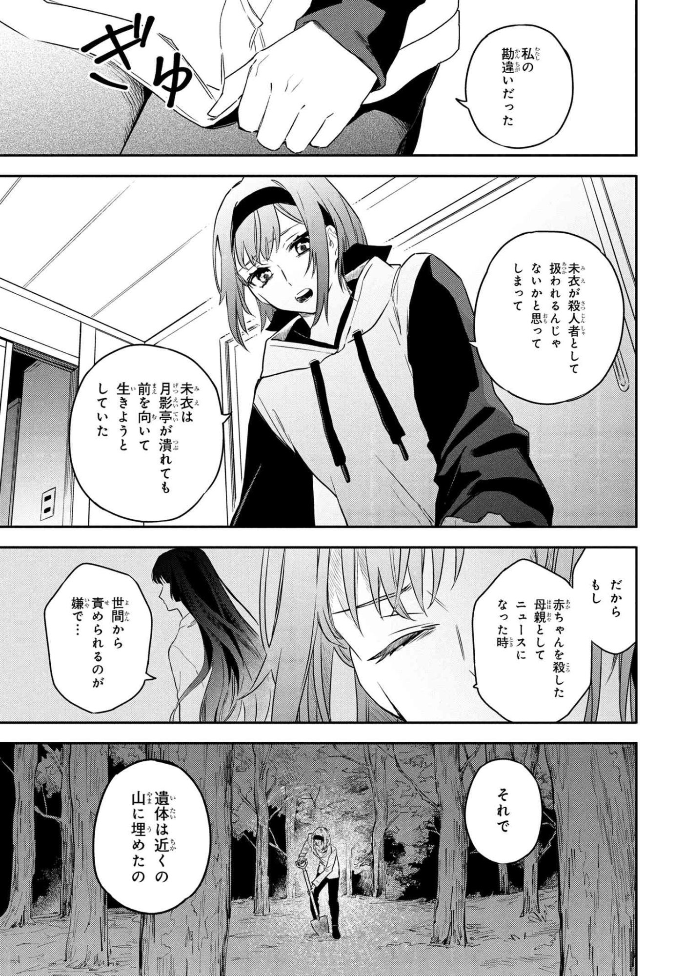 Roppo Suiri - Chapter 4.2 - Page 3