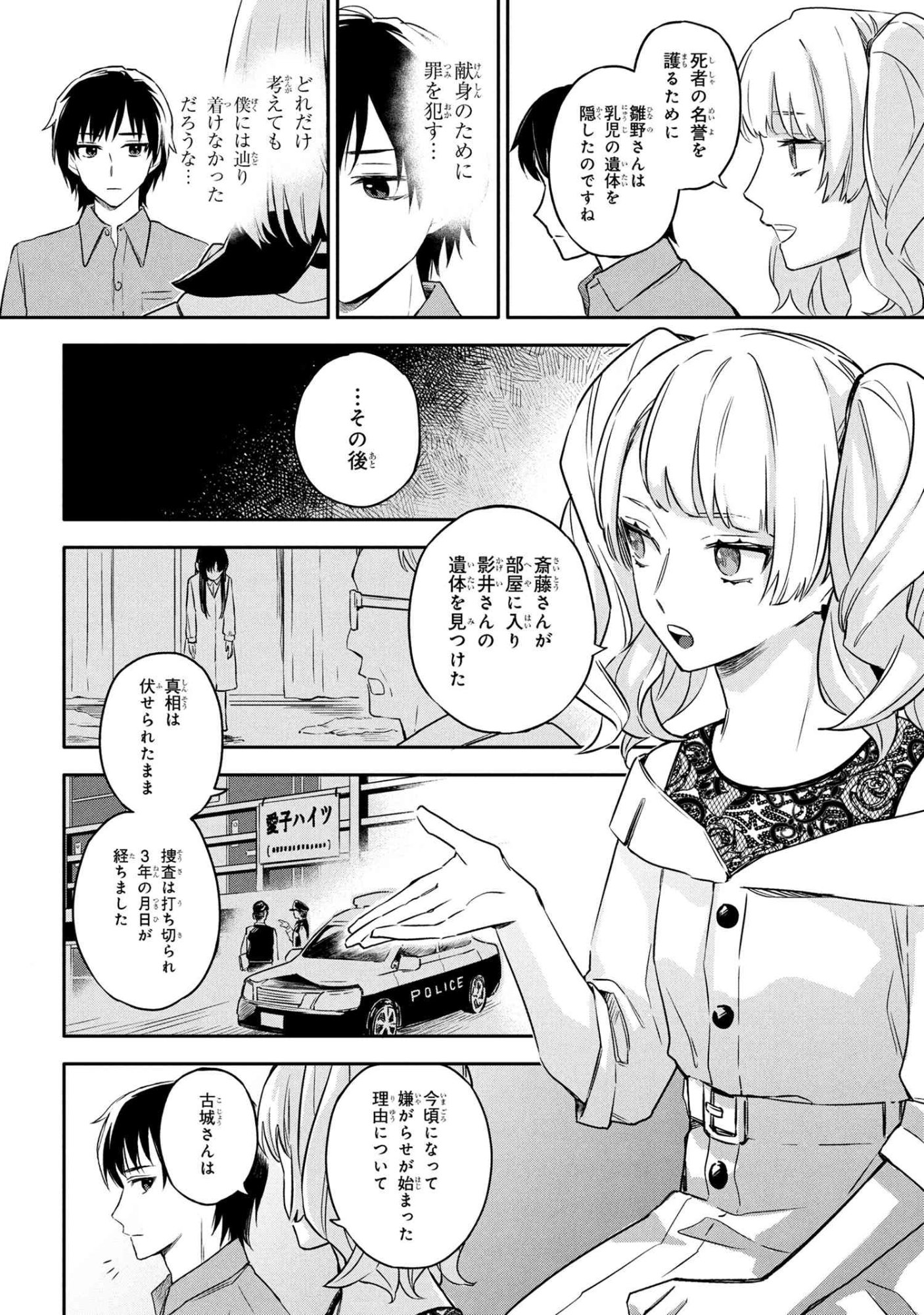 Roppo Suiri - Chapter 4.2 - Page 4