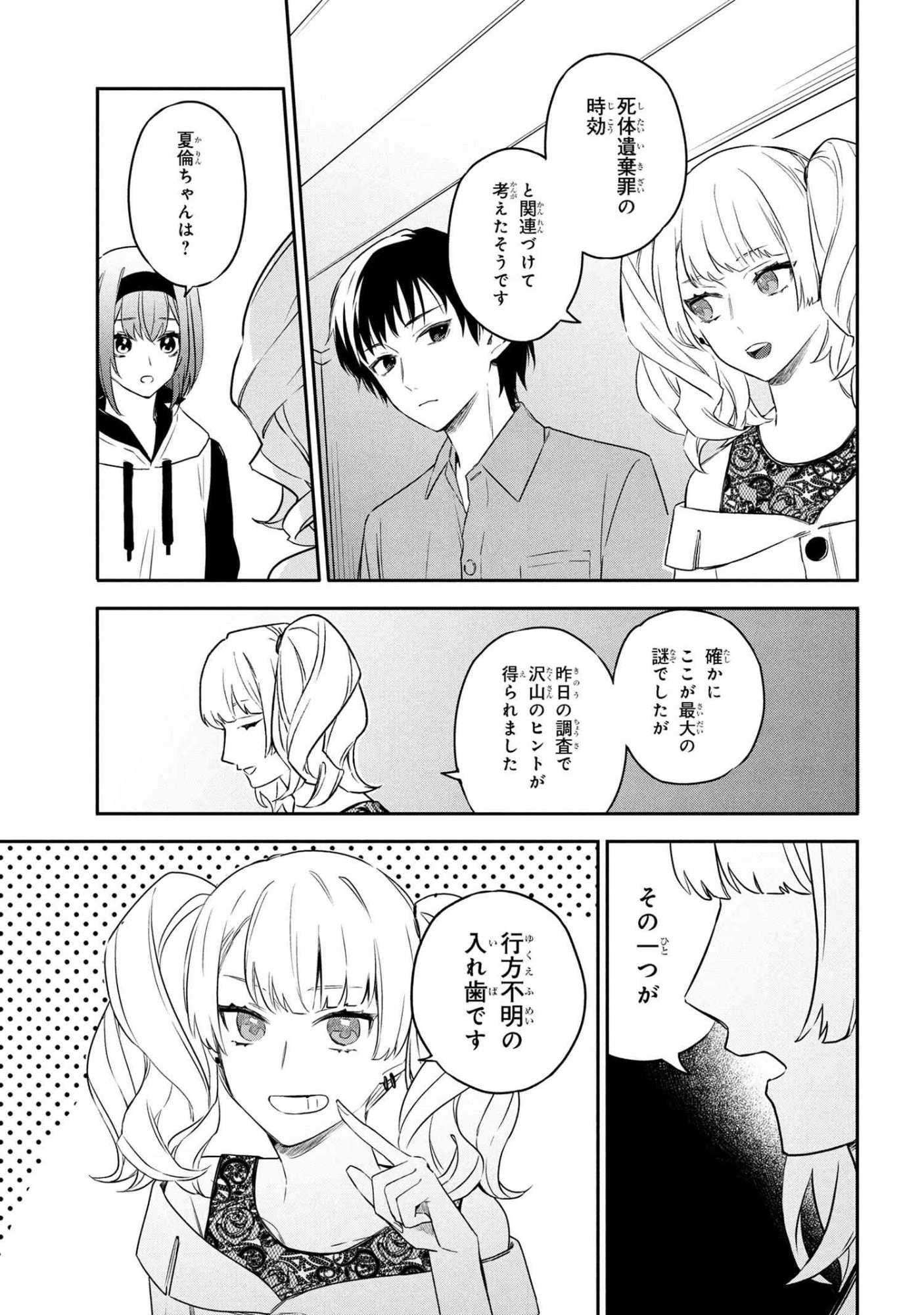 Roppo Suiri - Chapter 4.2 - Page 5