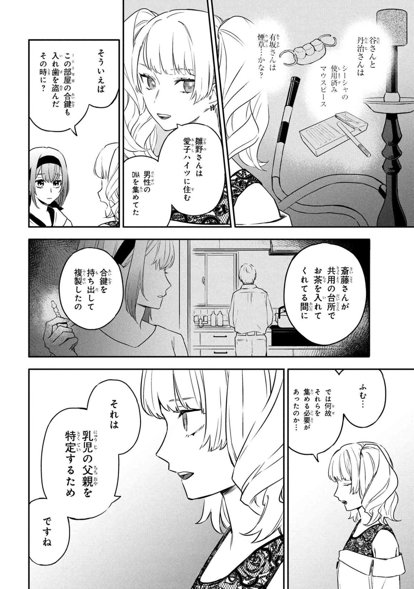 Roppo Suiri - Chapter 4.2 - Page 6