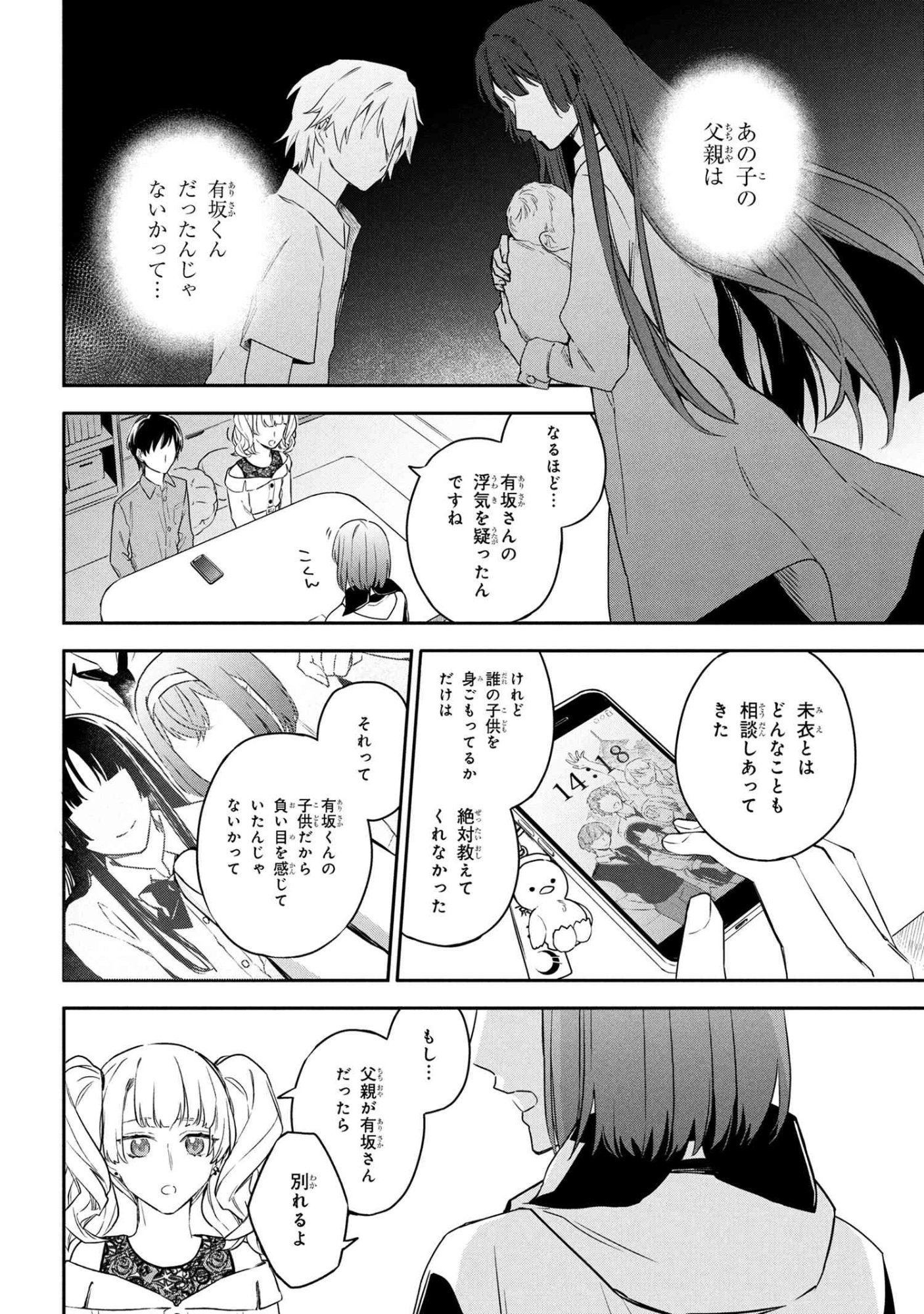 Roppo Suiri - Chapter 4.2 - Page 8