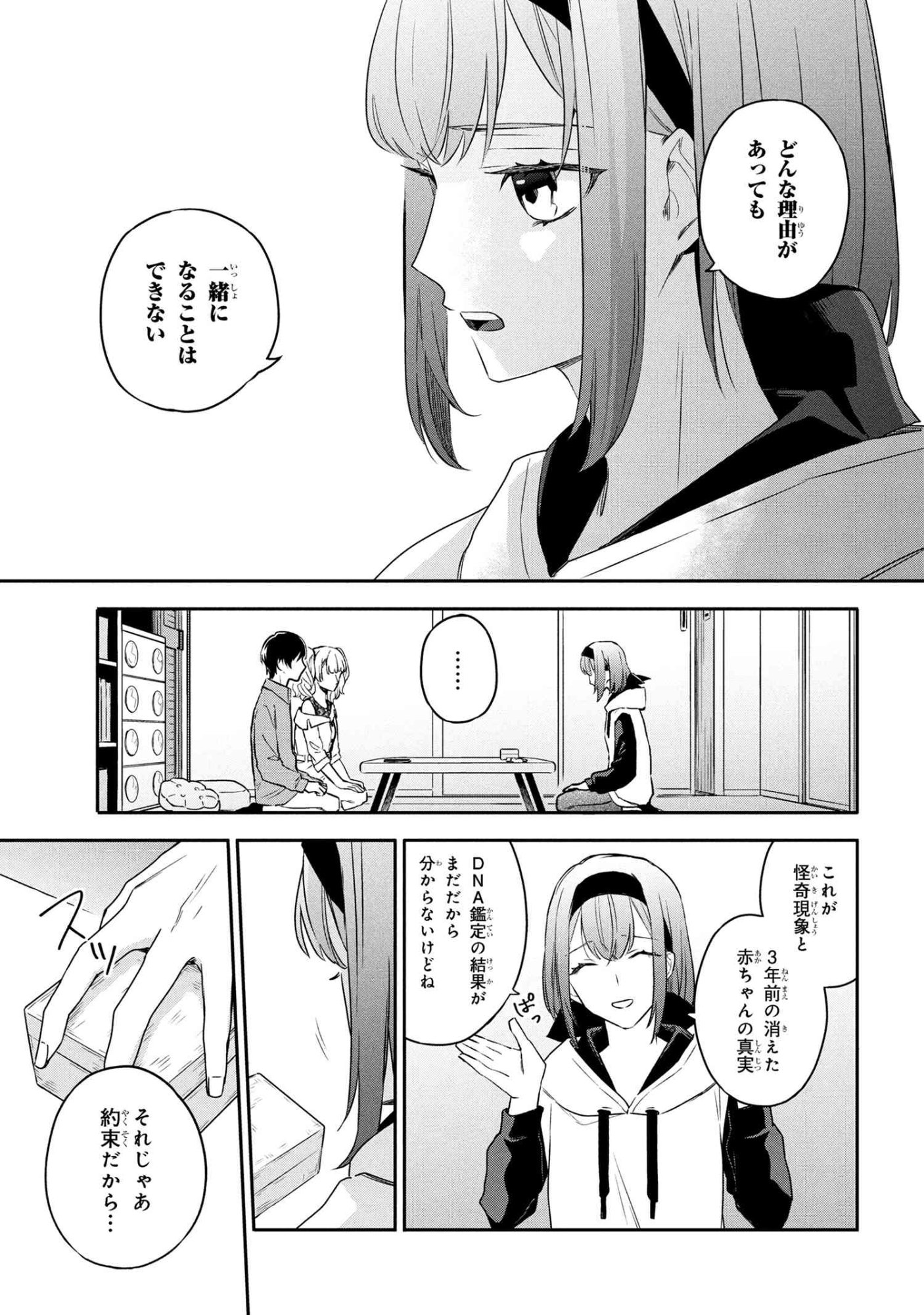 Roppo Suiri - Chapter 4.2 - Page 9