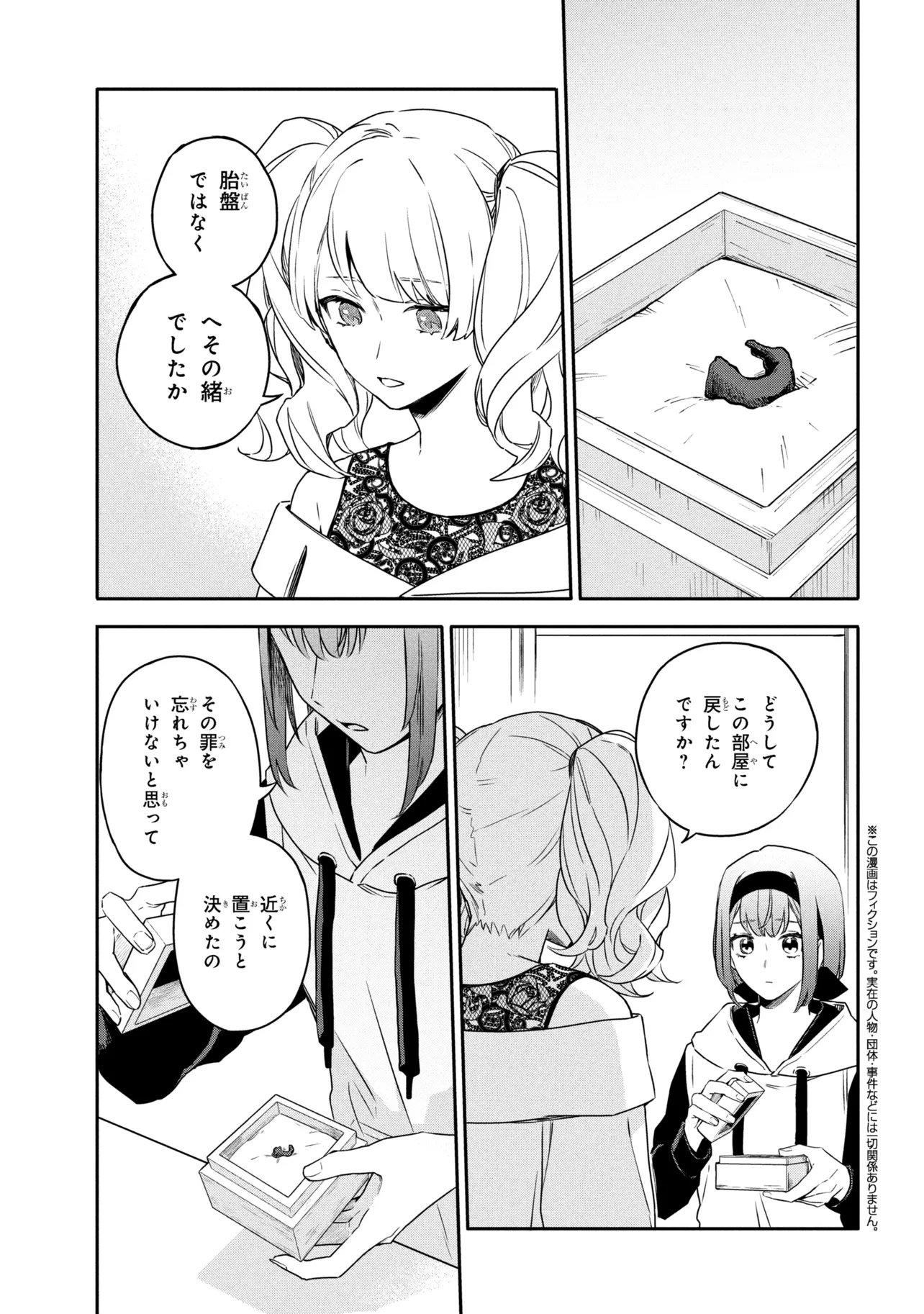 Roppo Suiri - Chapter 5 - Page 1