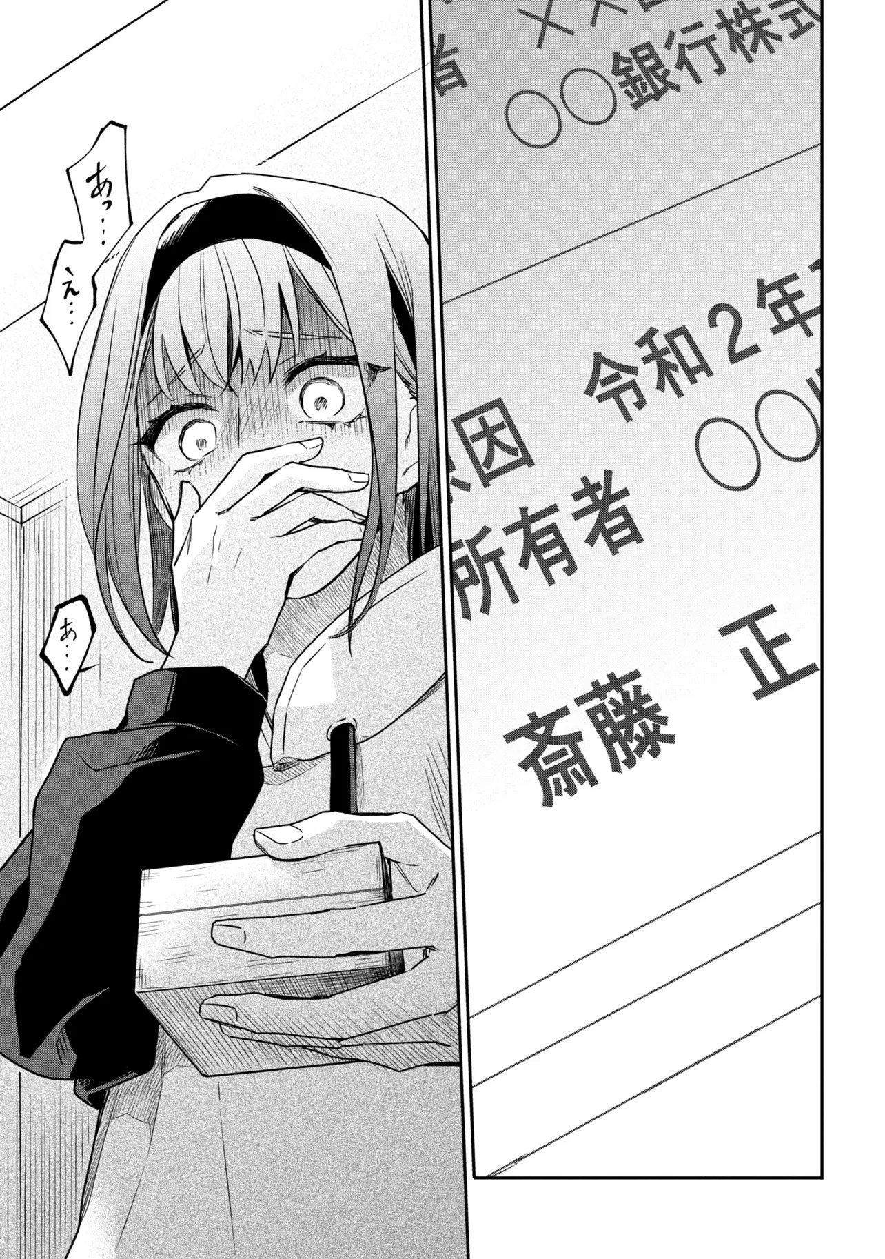 Roppo Suiri - Chapter 5 - Page 11