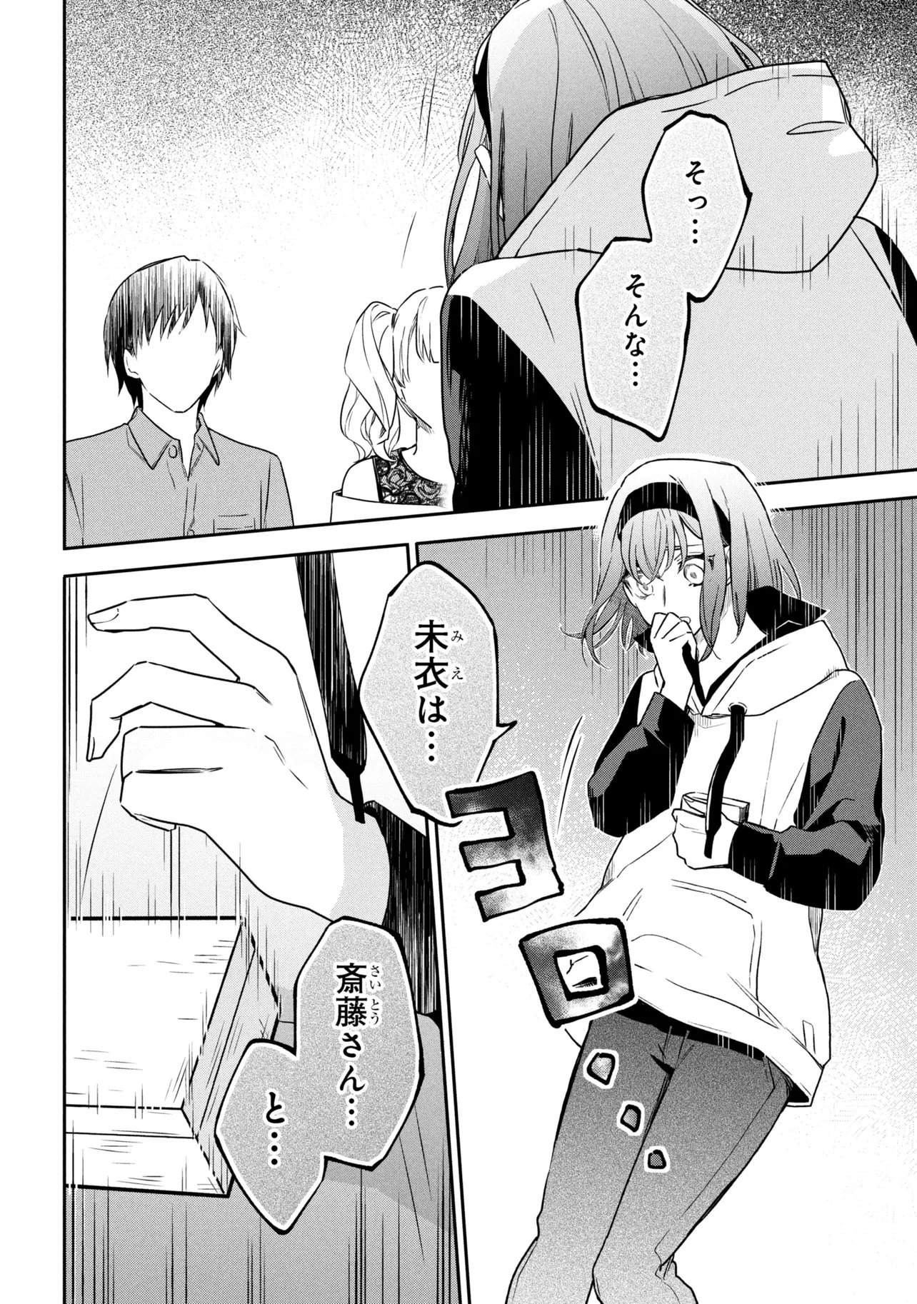 Roppo Suiri - Chapter 5 - Page 12