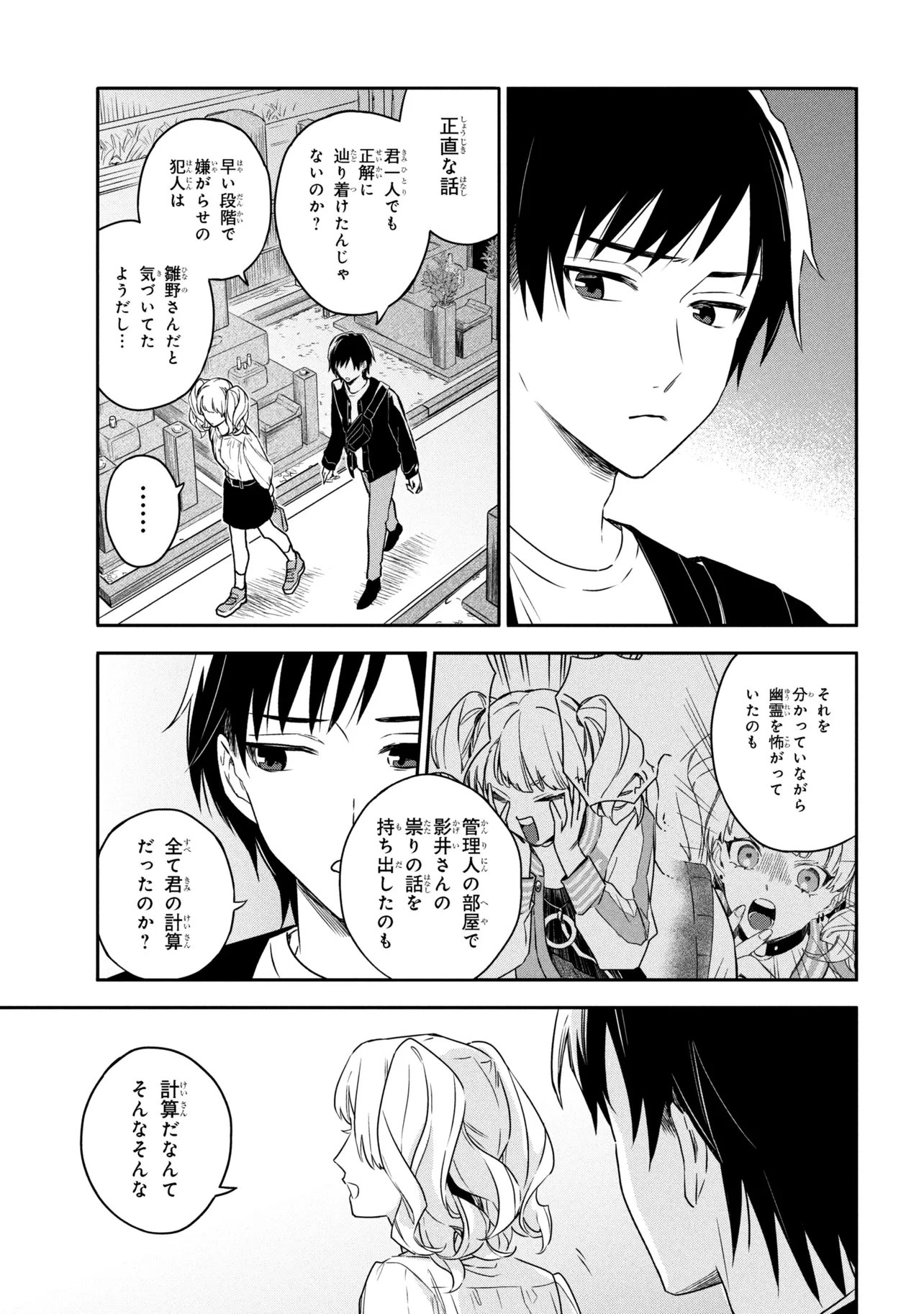 Roppo Suiri - Chapter 5 - Page 15