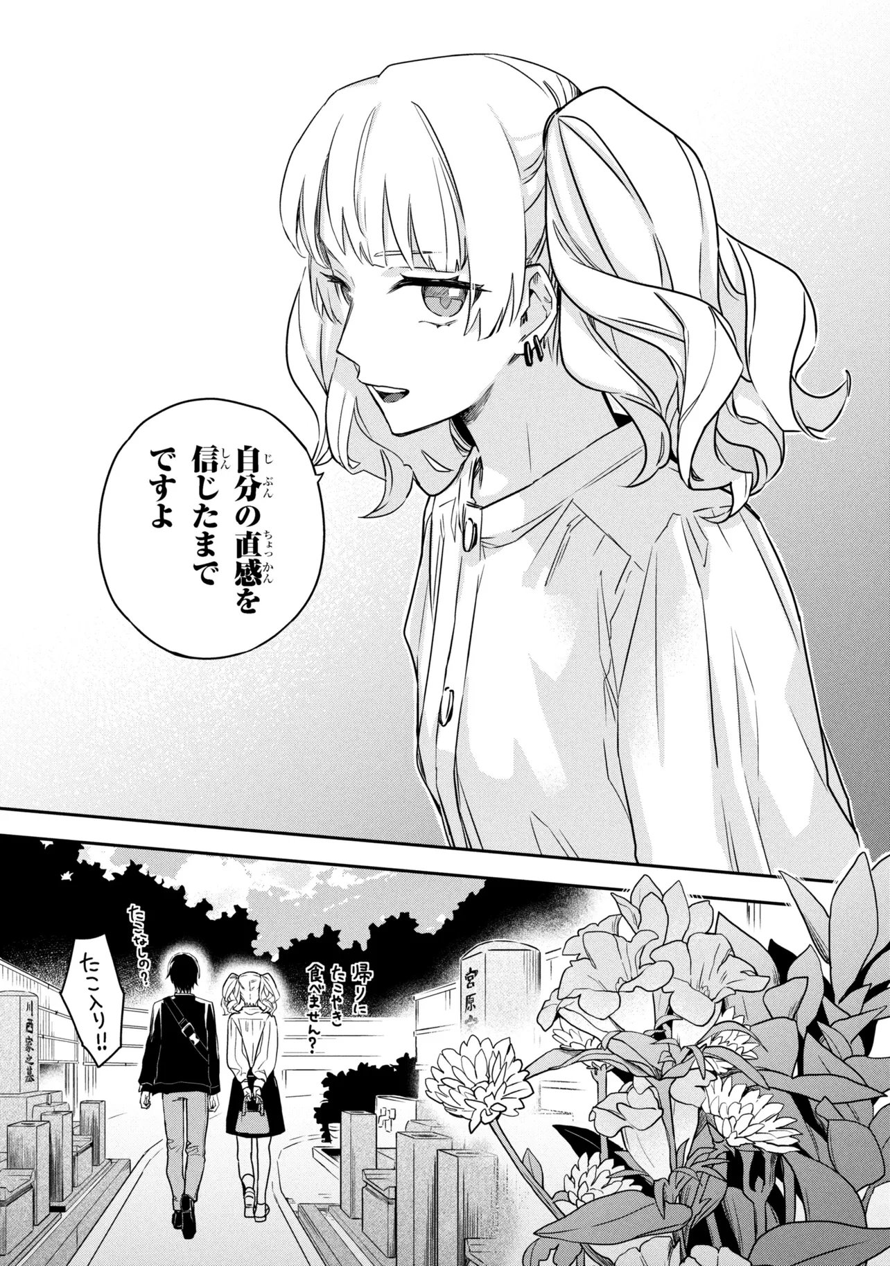 Roppo Suiri - Chapter 5 - Page 16