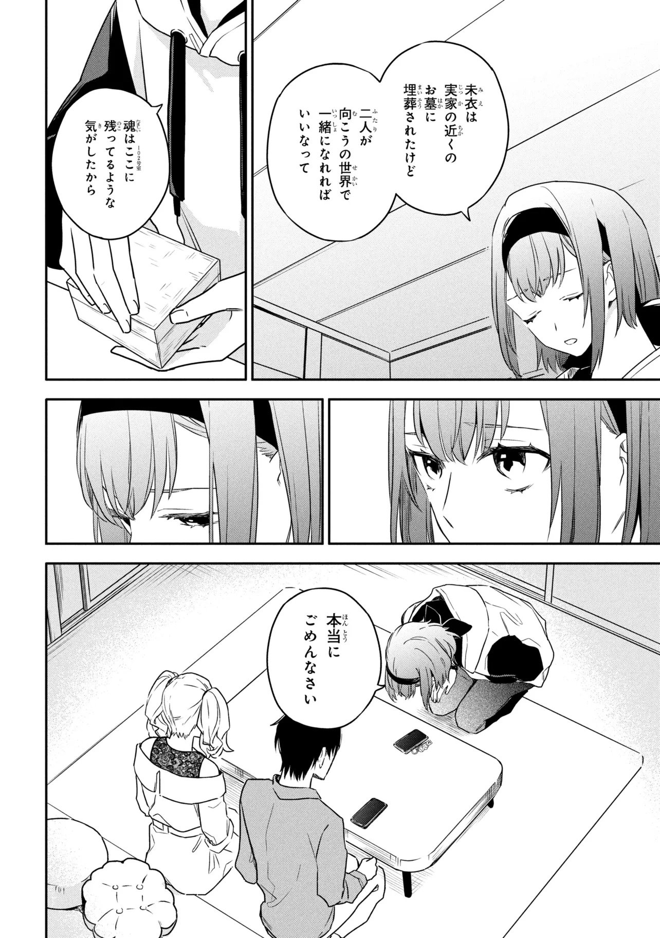 Roppo Suiri - Chapter 5 - Page 2