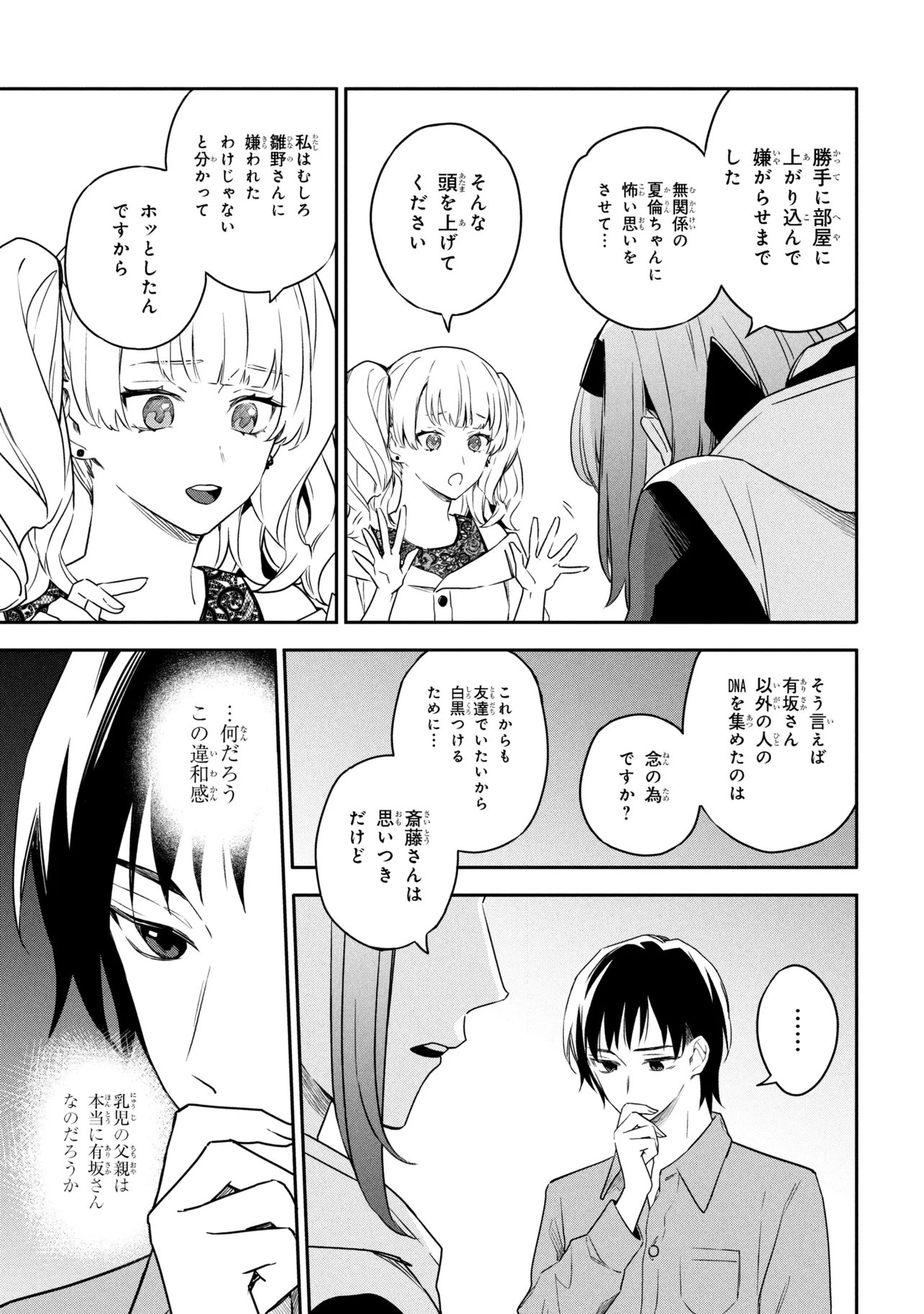 Roppo Suiri - Chapter 5 - Page 3