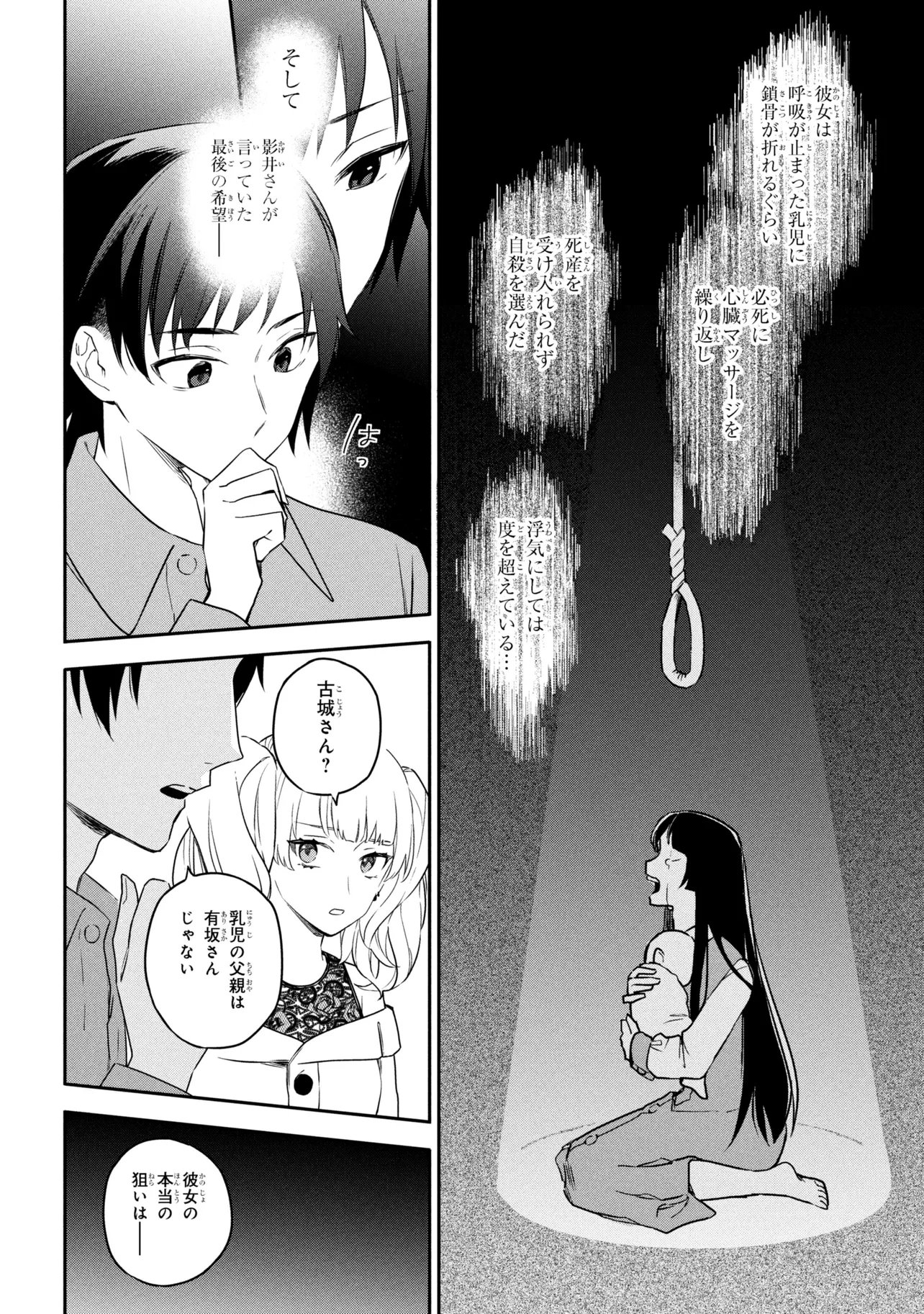 Roppo Suiri - Chapter 5 - Page 4