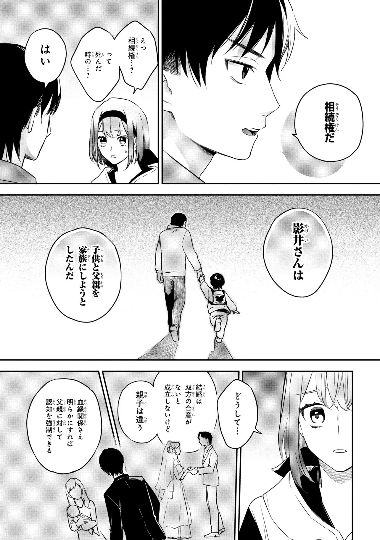 Roppo Suiri - Chapter 5 - Page 5