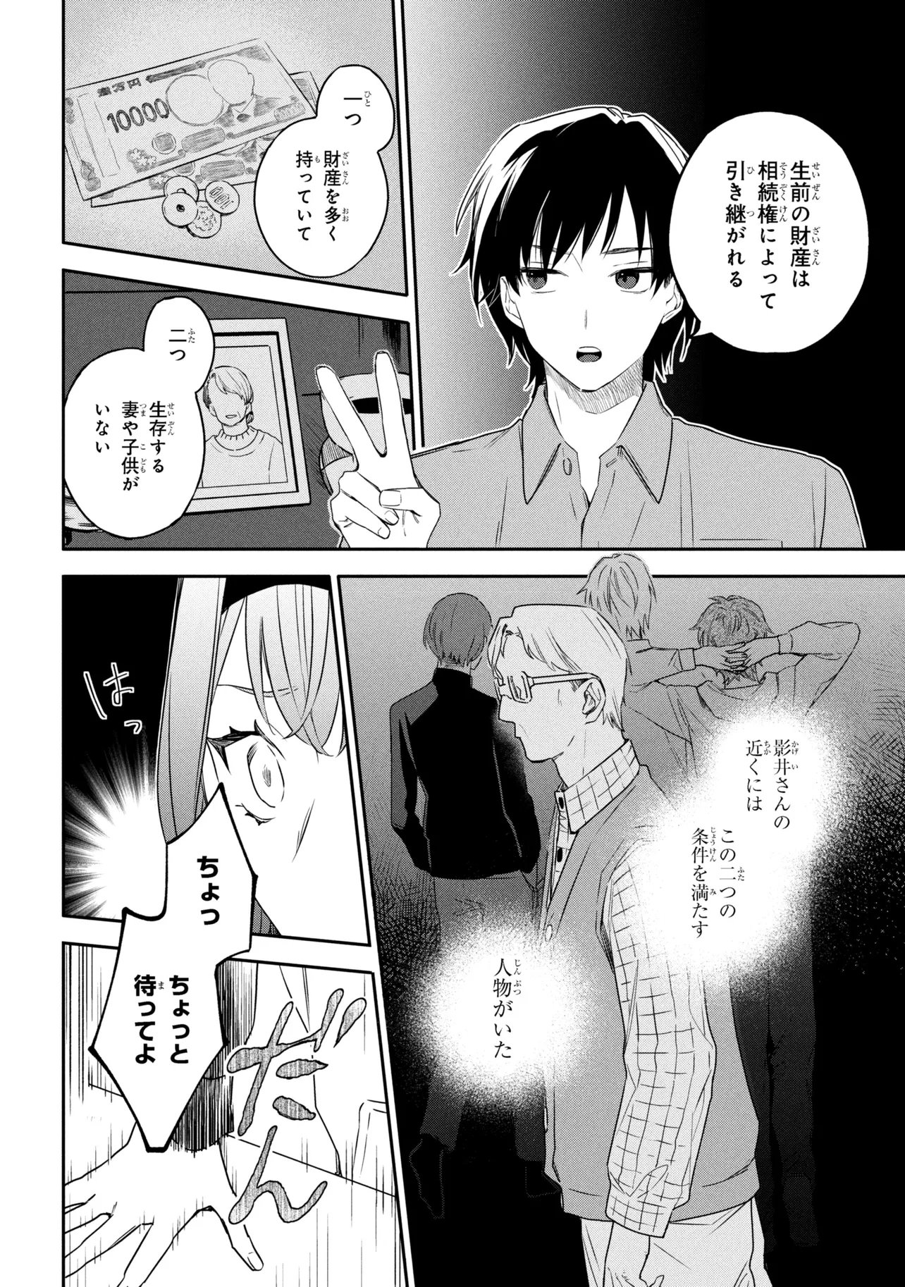 Roppo Suiri - Chapter 5 - Page 6