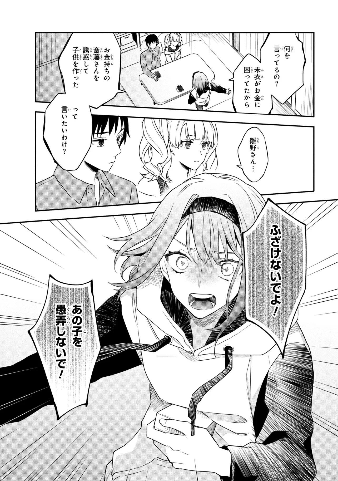 Roppo Suiri - Chapter 5 - Page 7