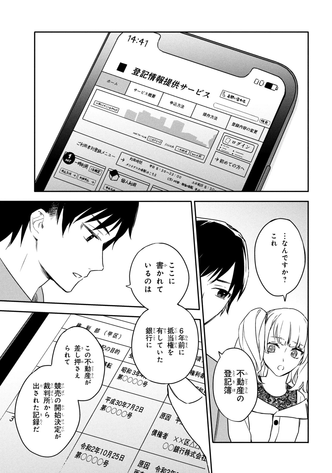 Roppo Suiri - Chapter 5 - Page 9