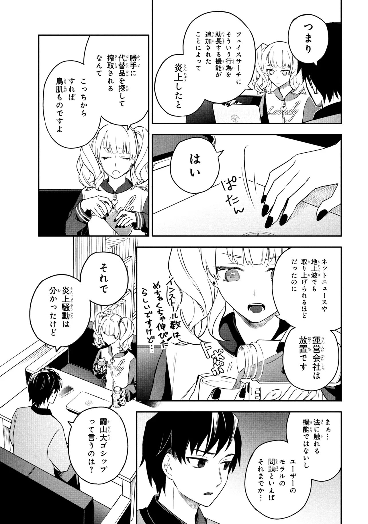 Roppo Suiri - Chapter 6 - Page 11