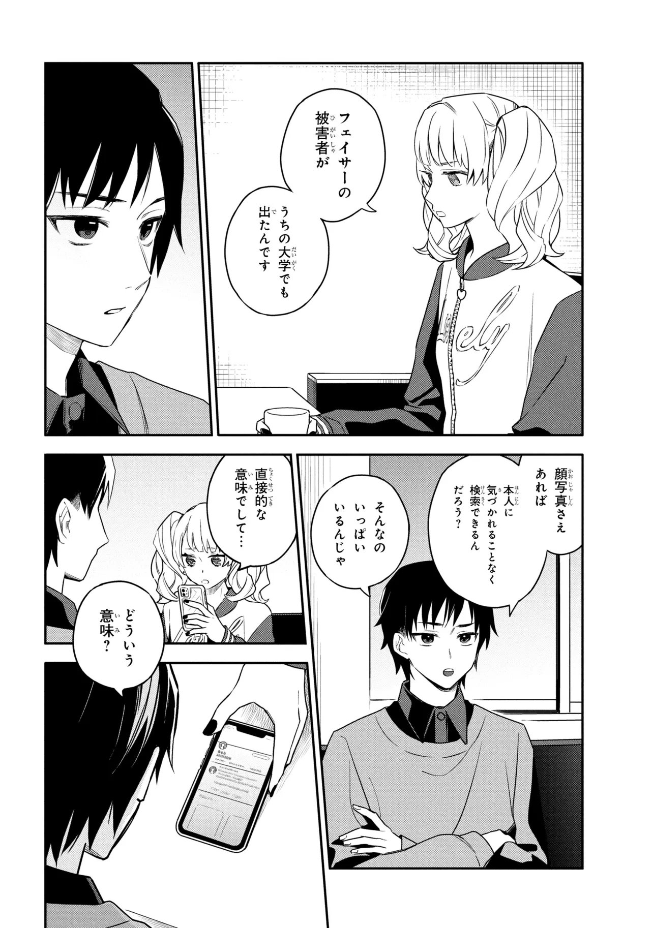 Roppo Suiri - Chapter 6 - Page 12