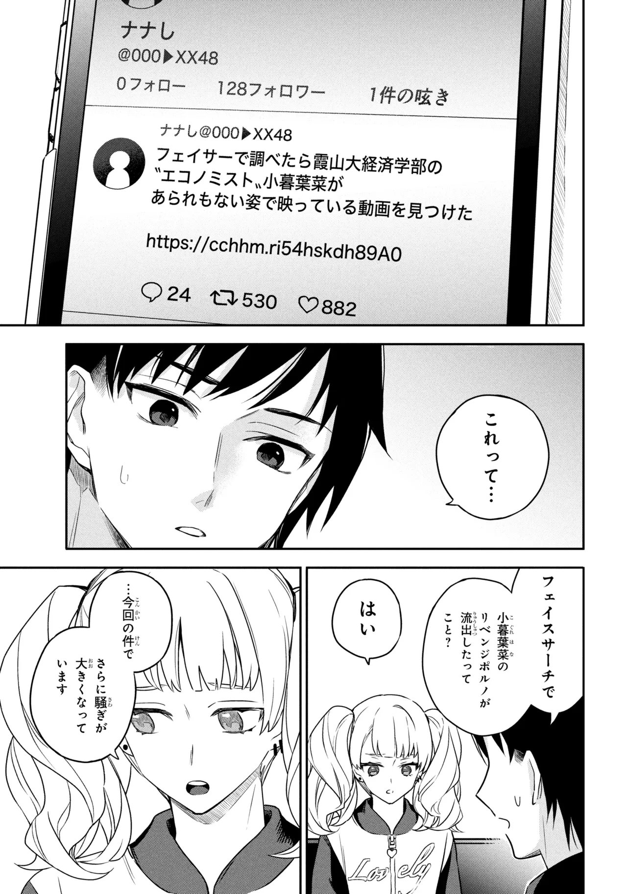 Roppo Suiri - Chapter 6 - Page 13