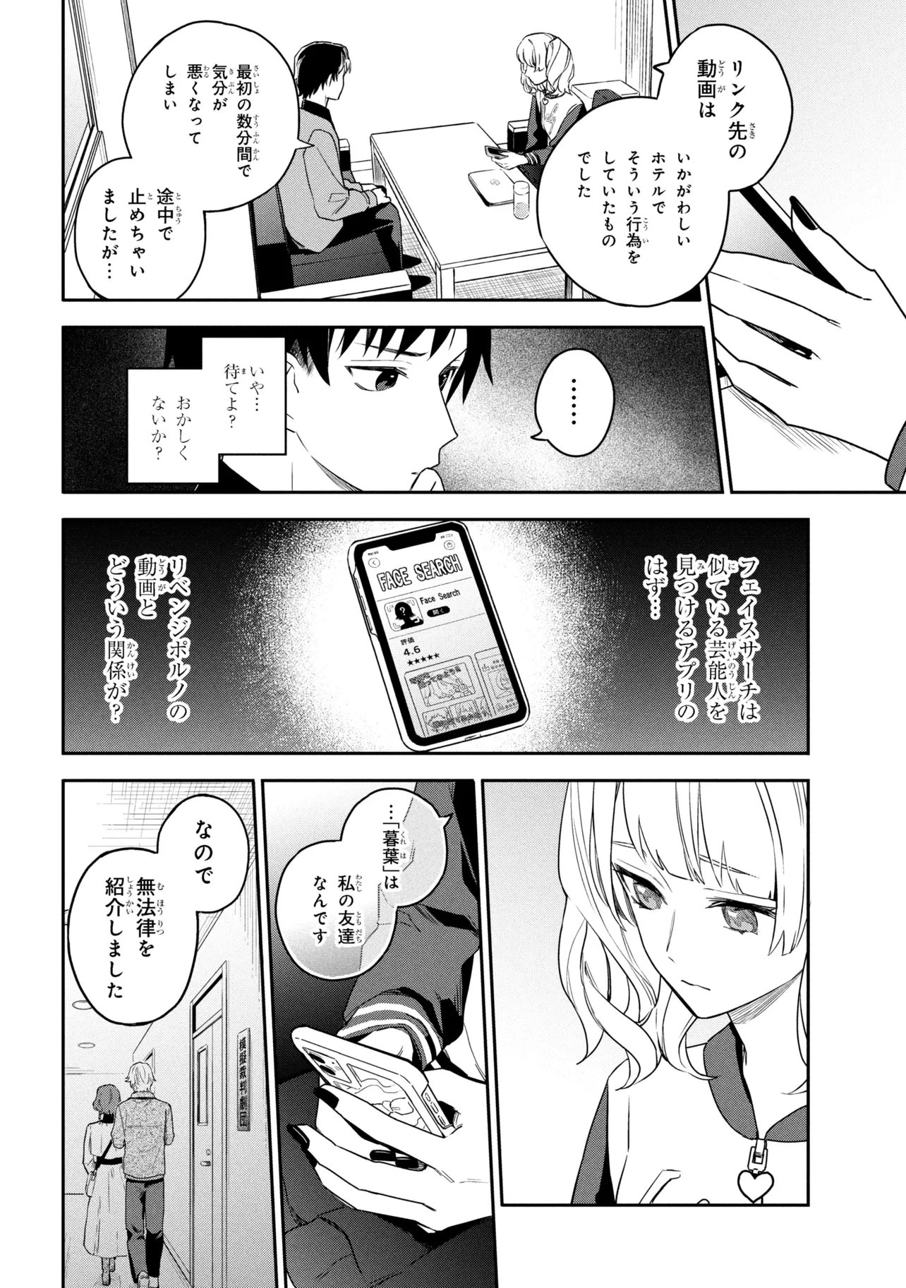 Roppo Suiri - Chapter 6 - Page 14