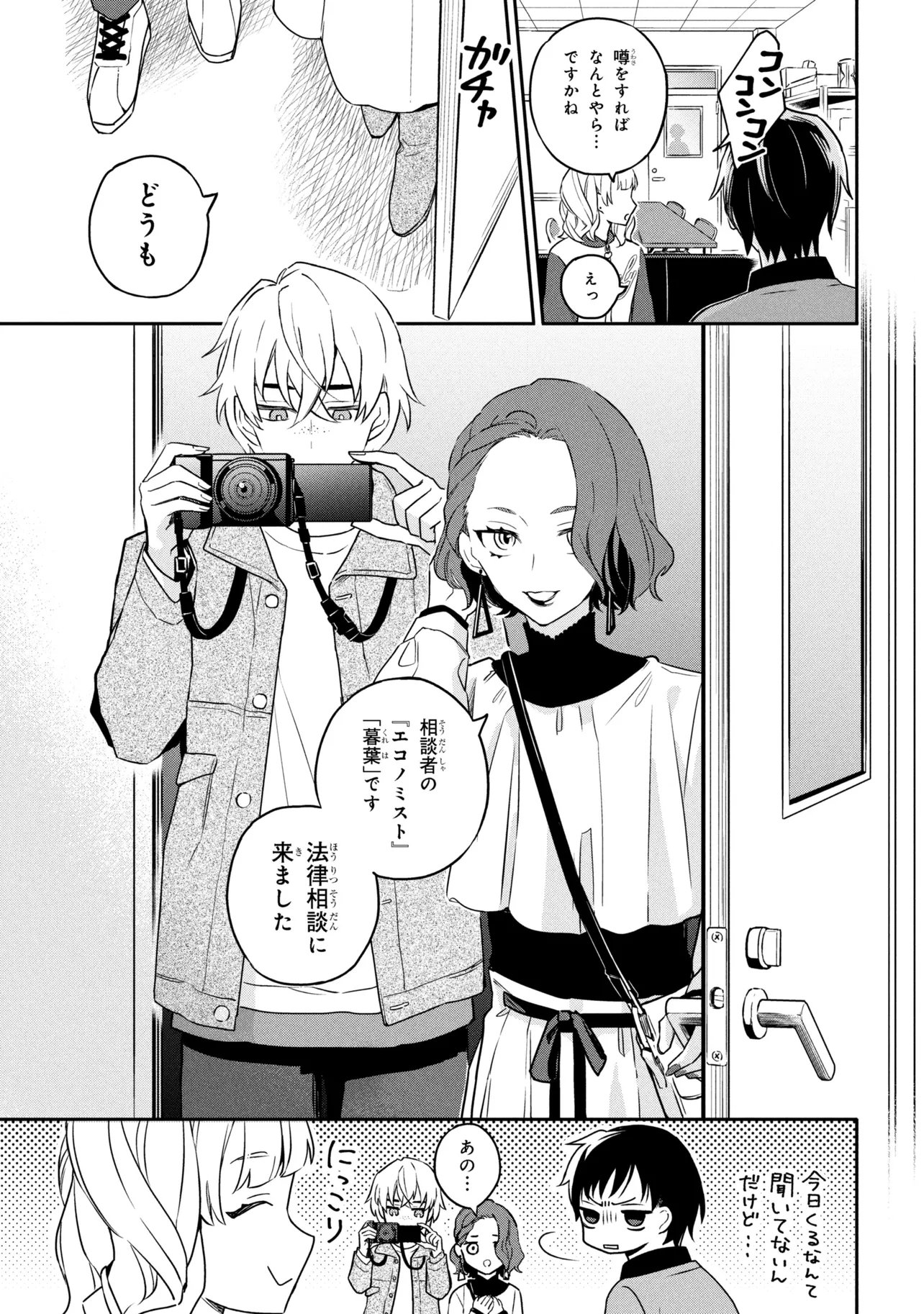 Roppo Suiri - Chapter 6 - Page 15