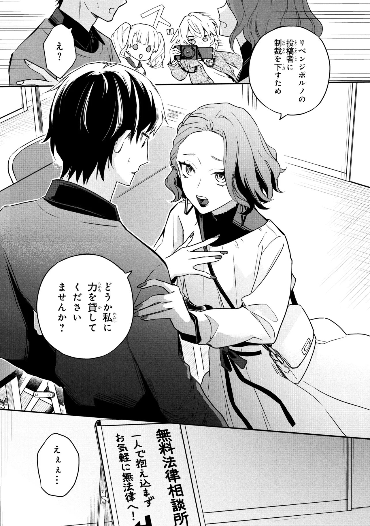 Roppo Suiri - Chapter 6 - Page 16