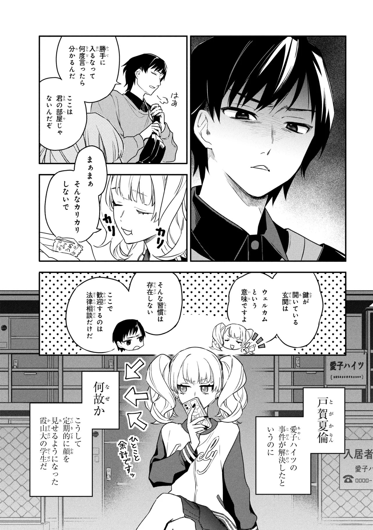 Roppo Suiri - Chapter 6 - Page 3