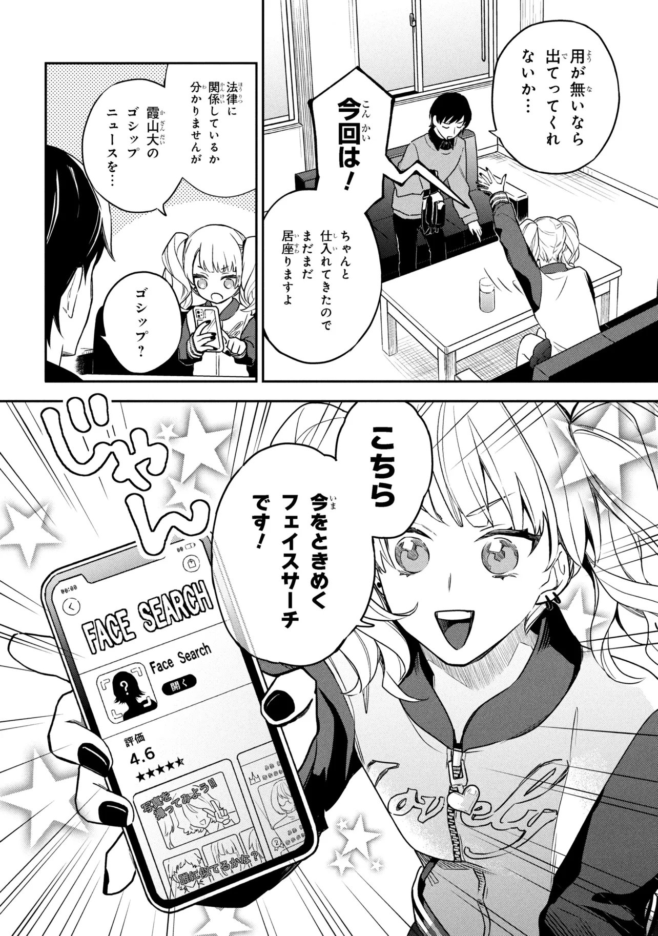 Roppo Suiri - Chapter 6 - Page 4